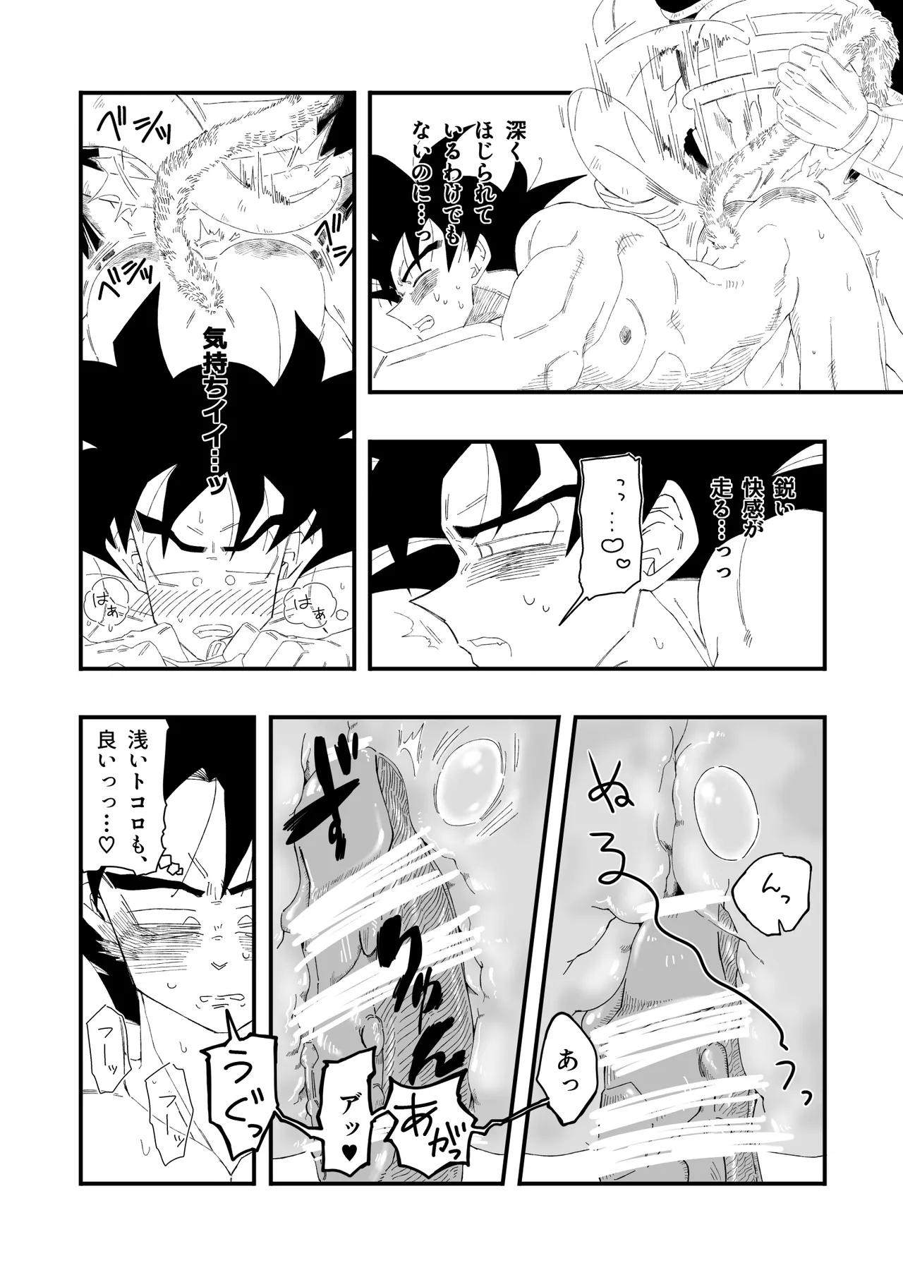 大王さまのおもちゃ [DBZ] [JP] - page33