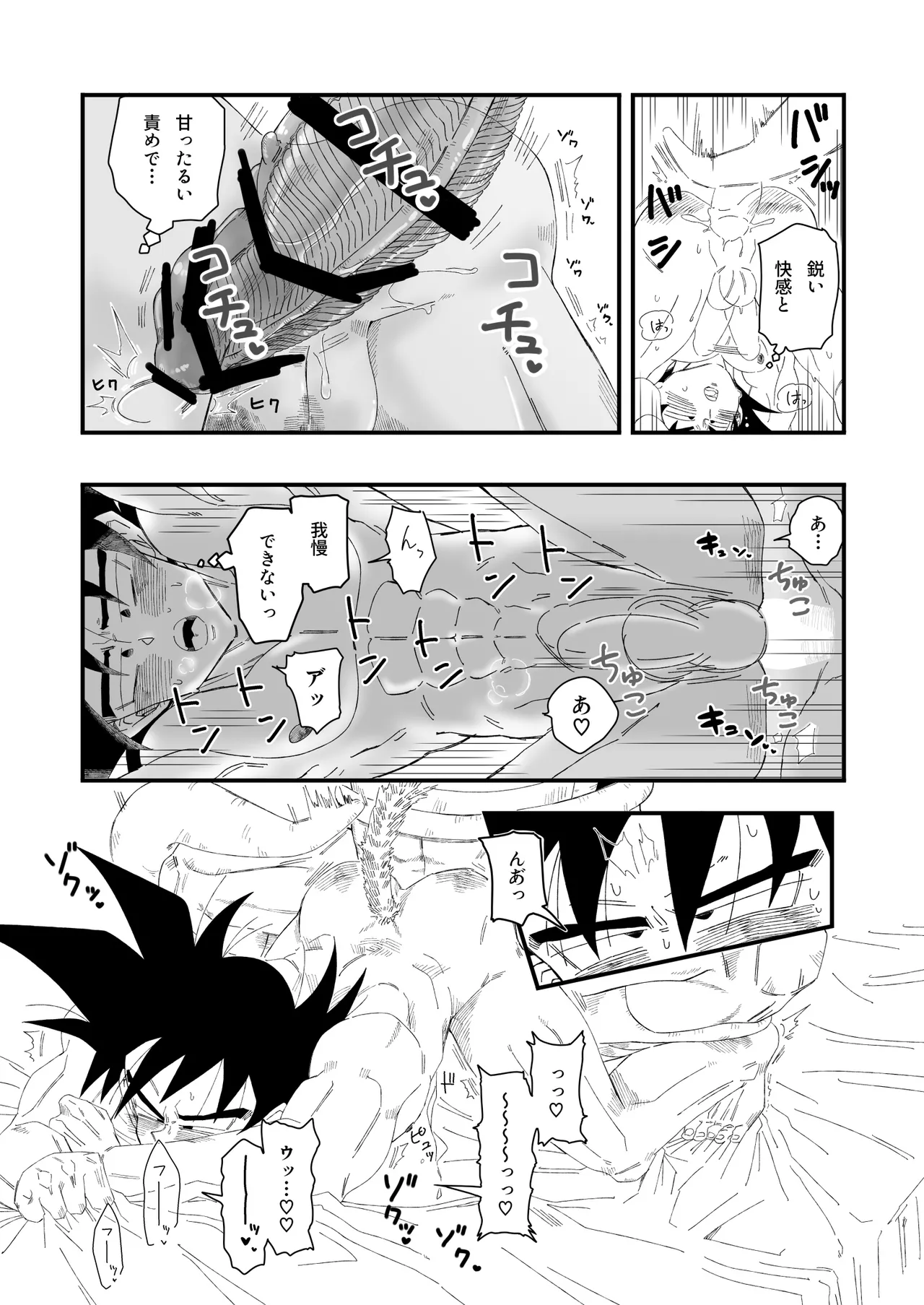 大王さまのおもちゃ [DBZ] [JP] - page34