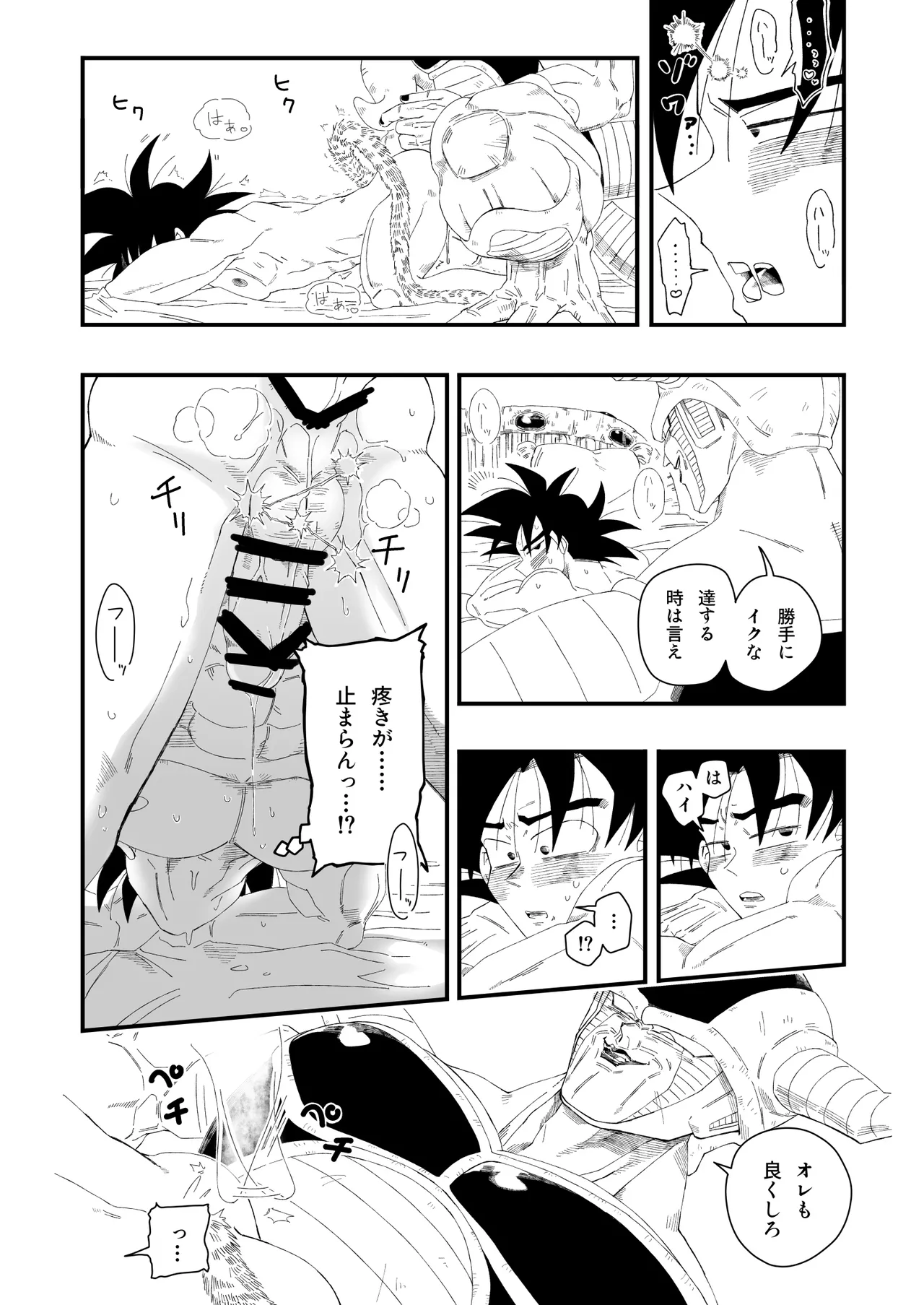 大王さまのおもちゃ [DBZ] [JP] - page35