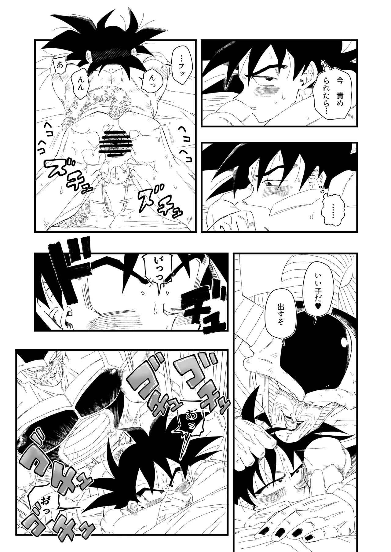 大王さまのおもちゃ [DBZ] [JP] - page36