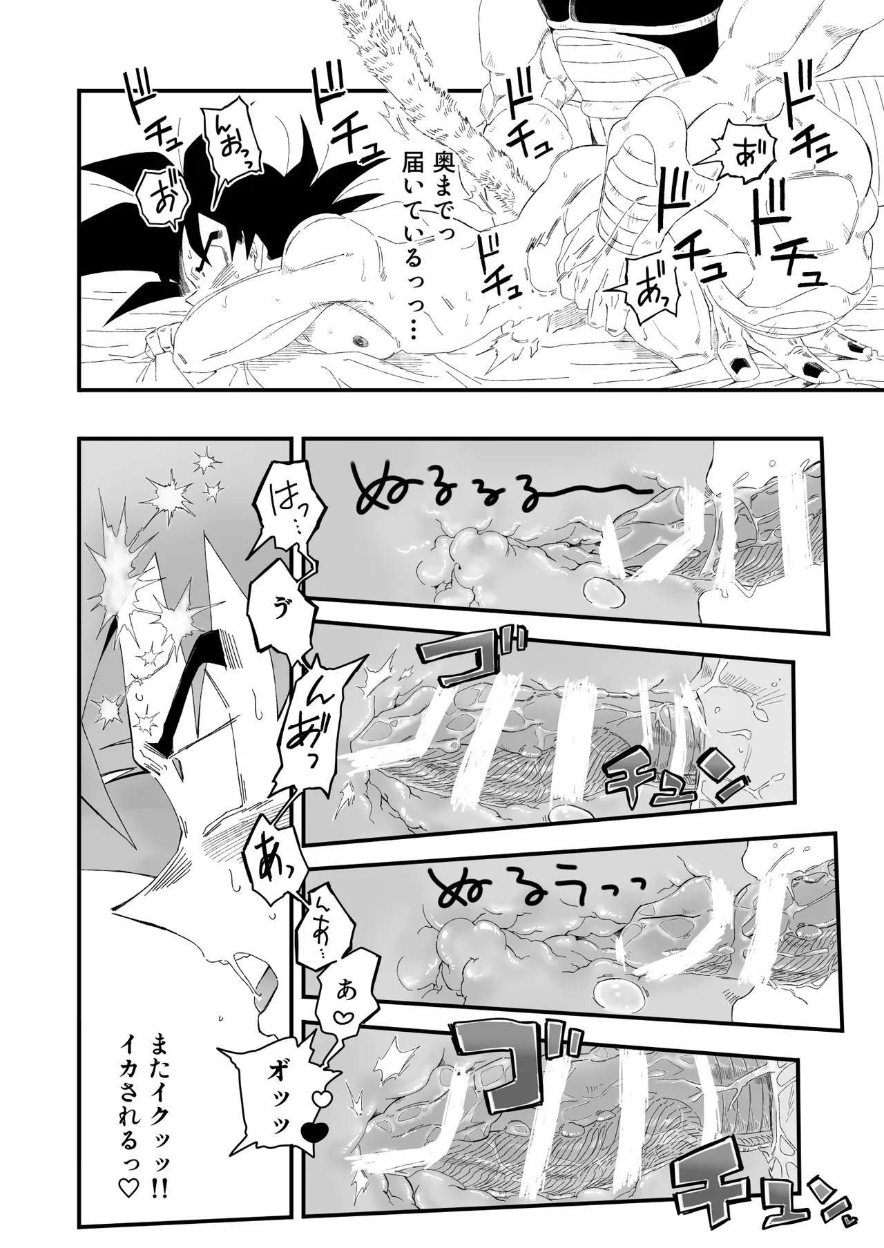大王さまのおもちゃ [DBZ] [JP] - page37
