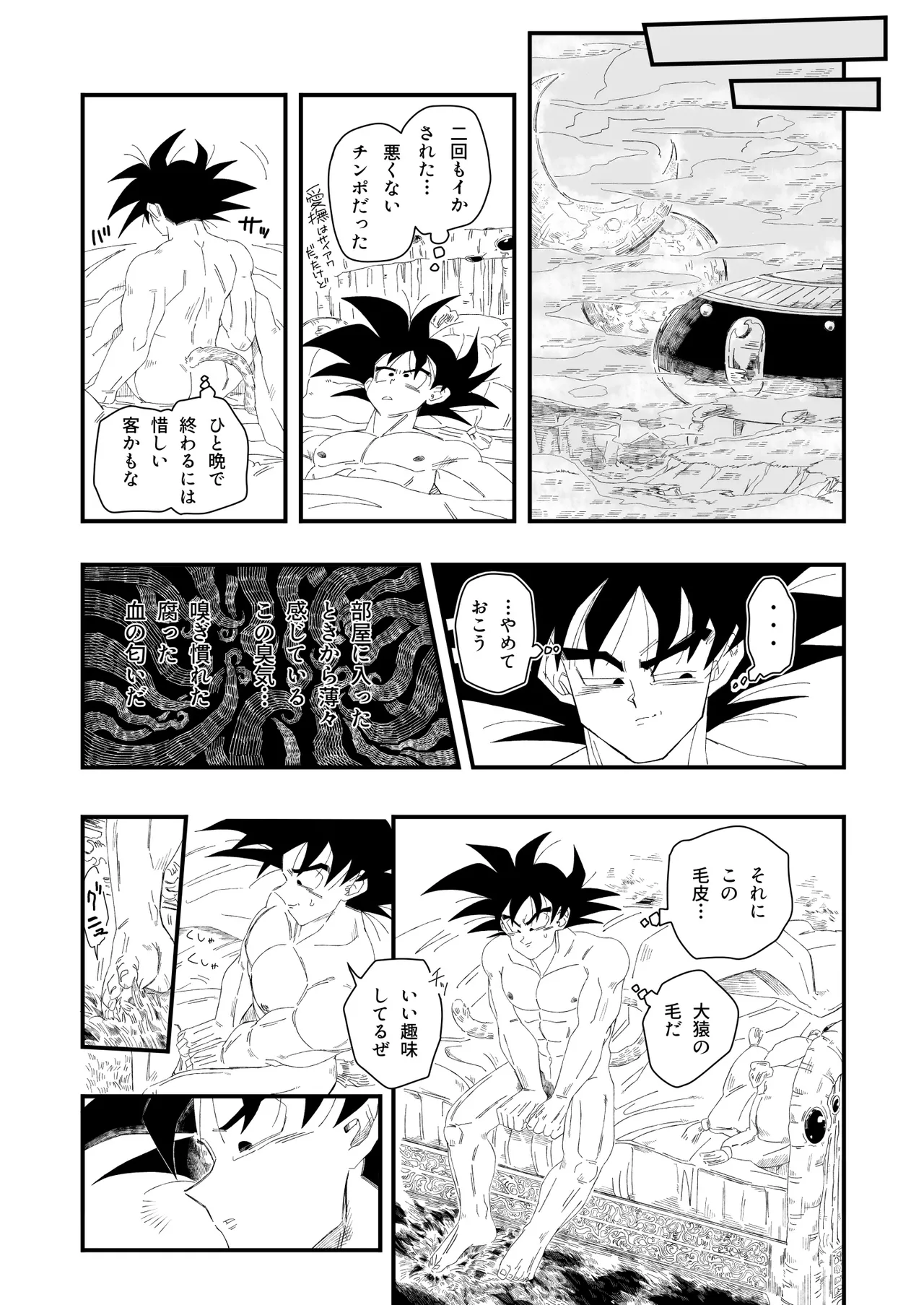 大王さまのおもちゃ [DBZ] [JP] - page40
