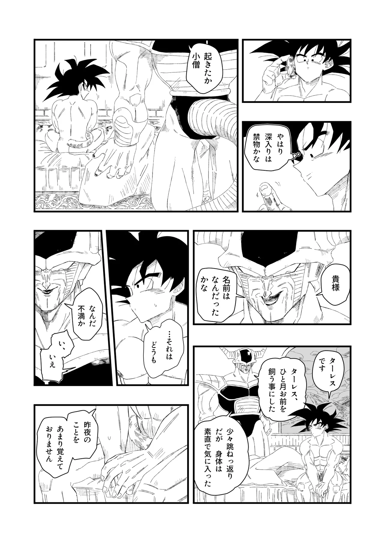 大王さまのおもちゃ [DBZ] [JP] - page41