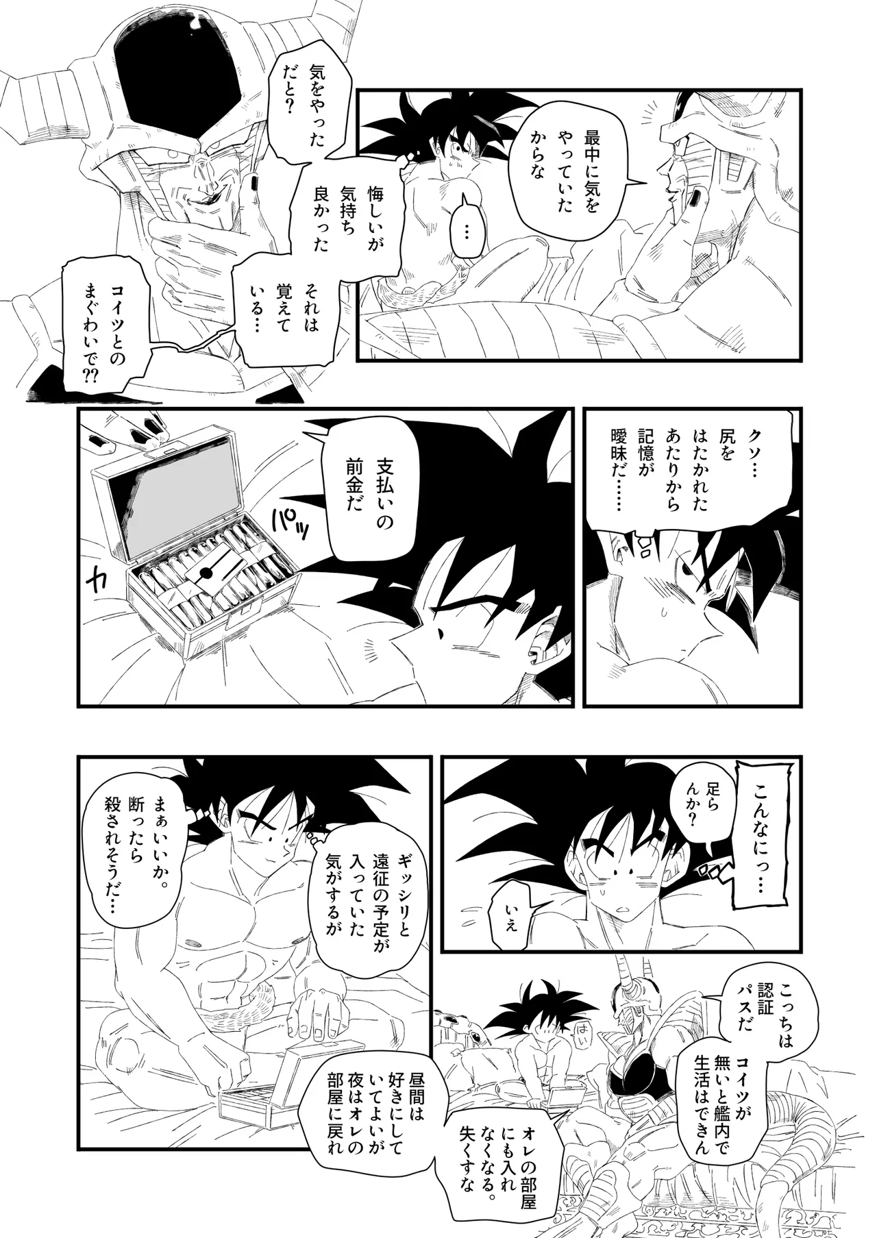 大王さまのおもちゃ [DBZ] [JP] - page42