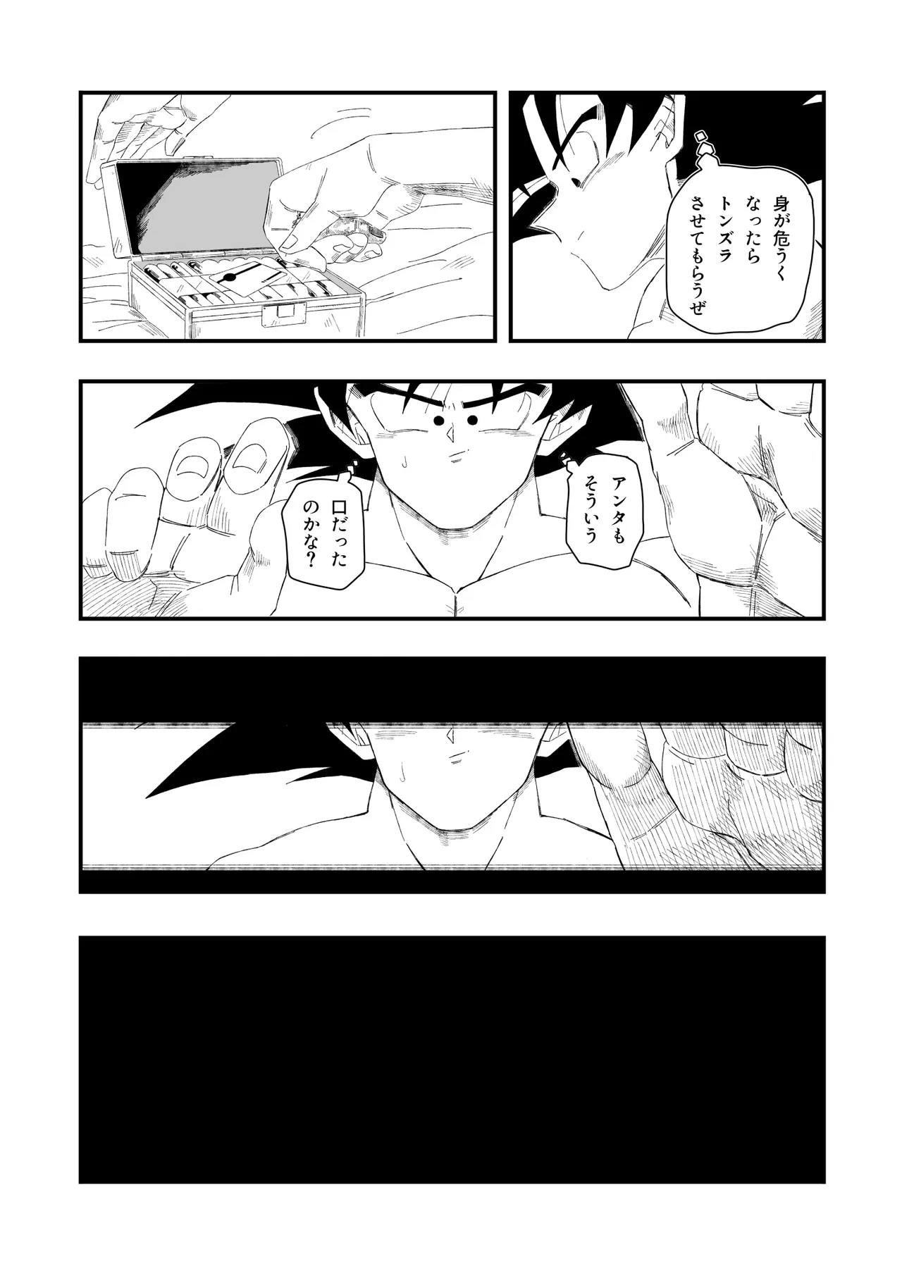 大王さまのおもちゃ [DBZ] [JP] - page43
