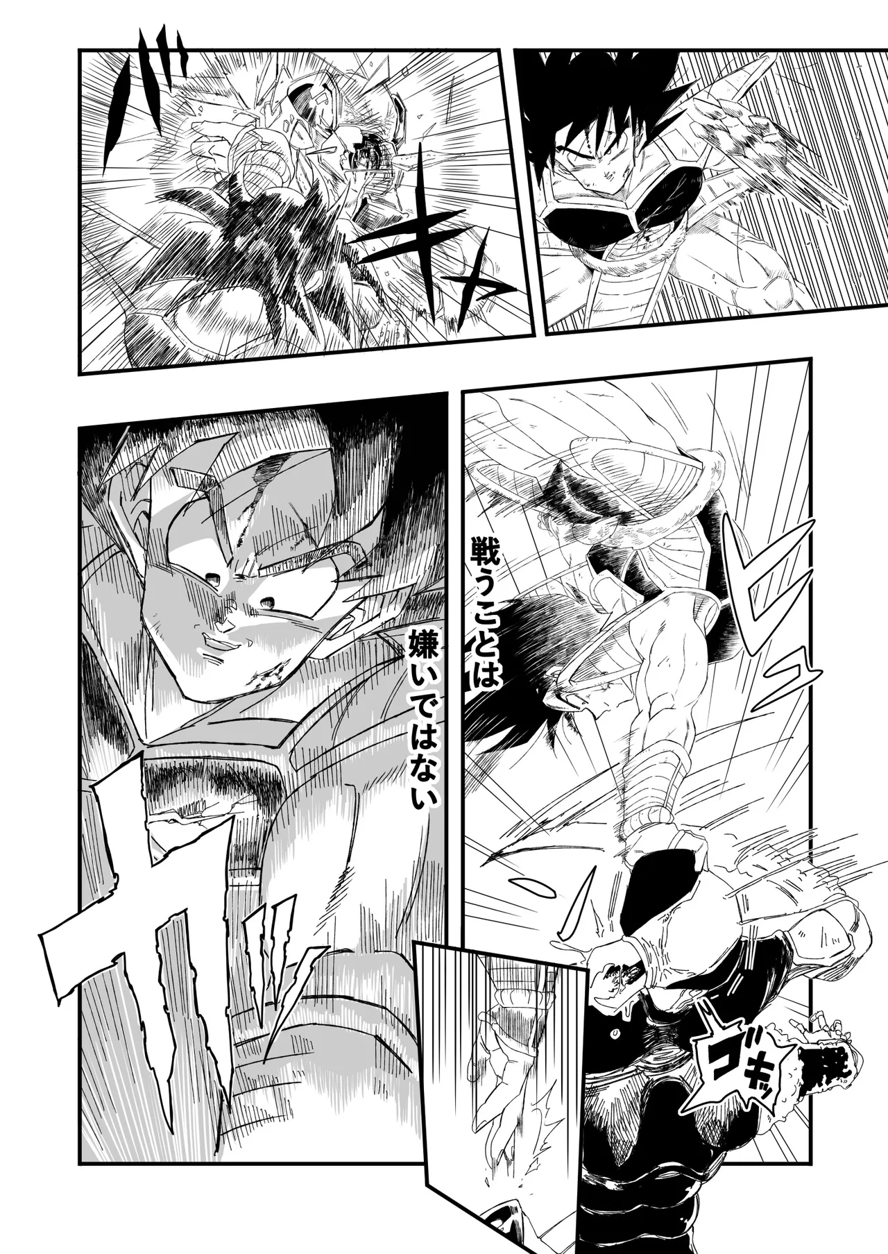 大王さまのおもちゃ [DBZ] [JP] - page6