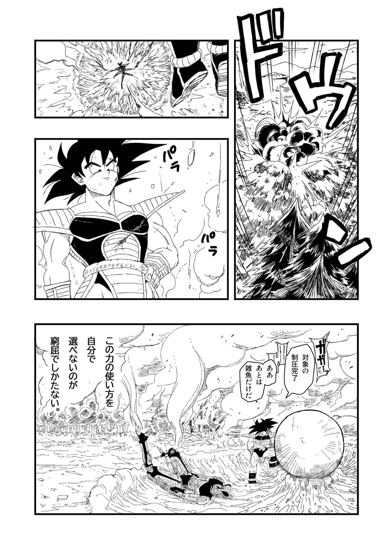 大王さまのおもちゃ [DBZ] [JP] - page7
