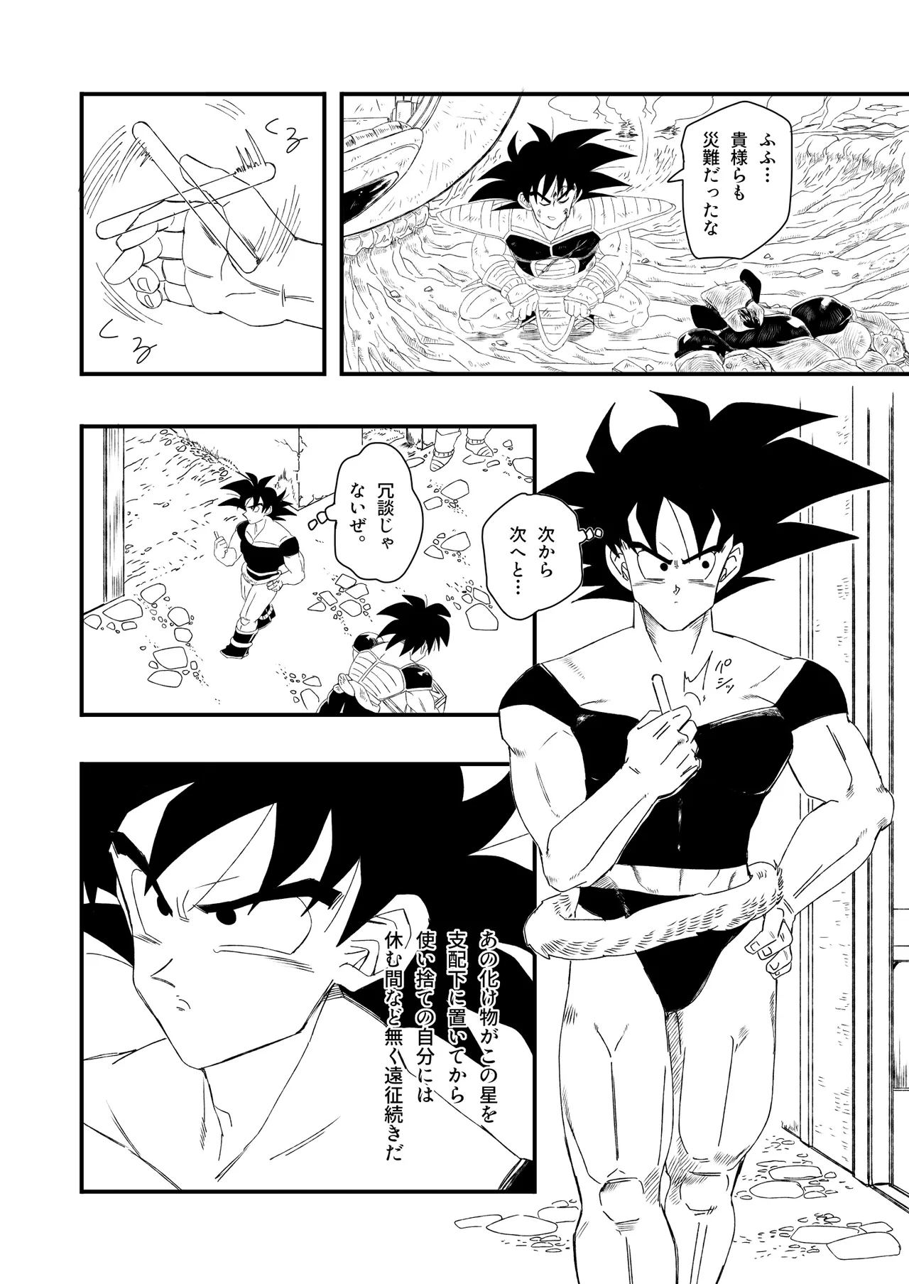 大王さまのおもちゃ [DBZ] [JP] - page8