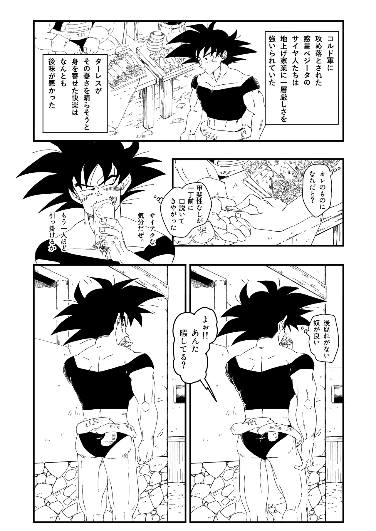 大王さまのおもちゃ [DBZ] [JP] - page9
