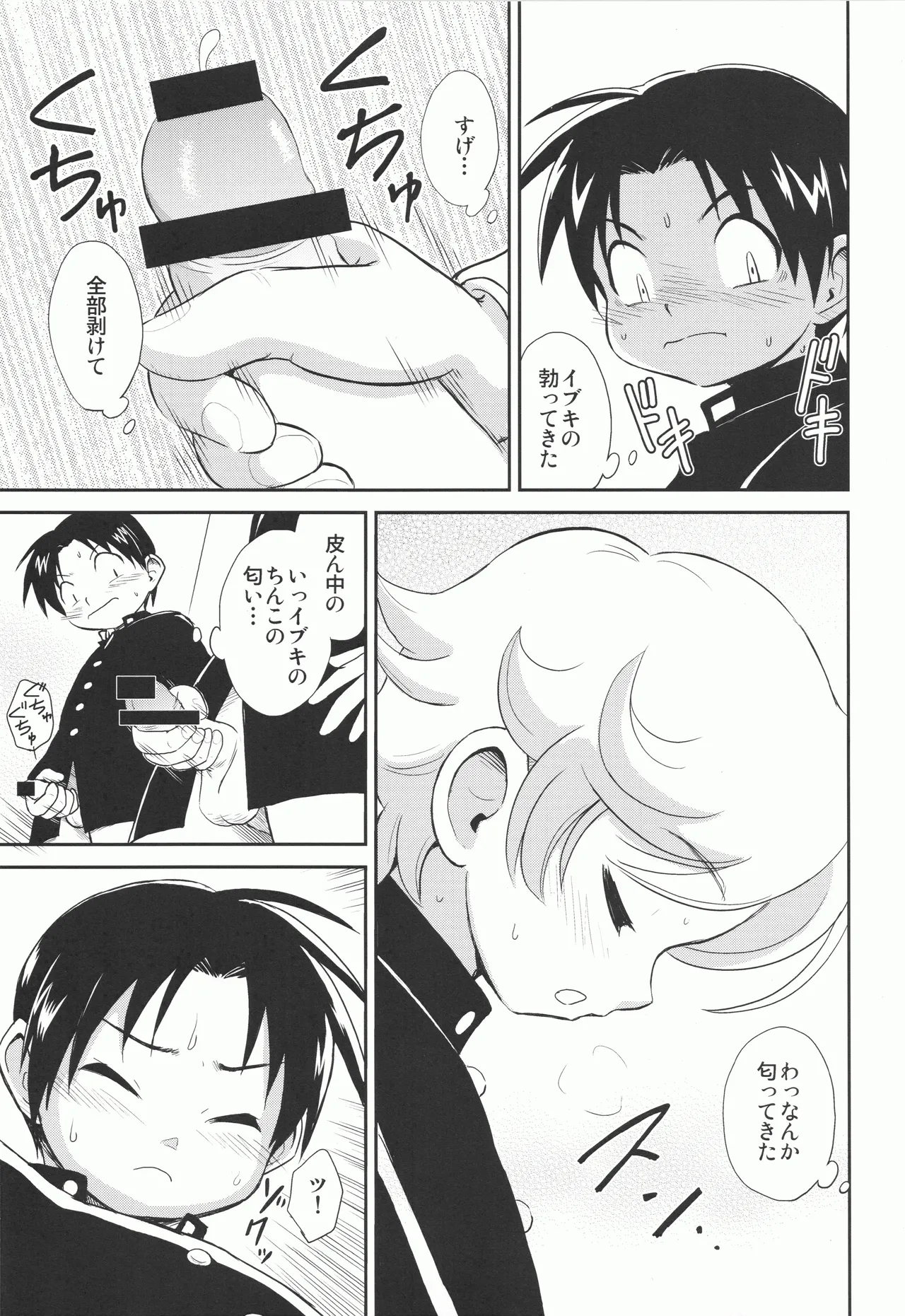 せいくらべ - page10