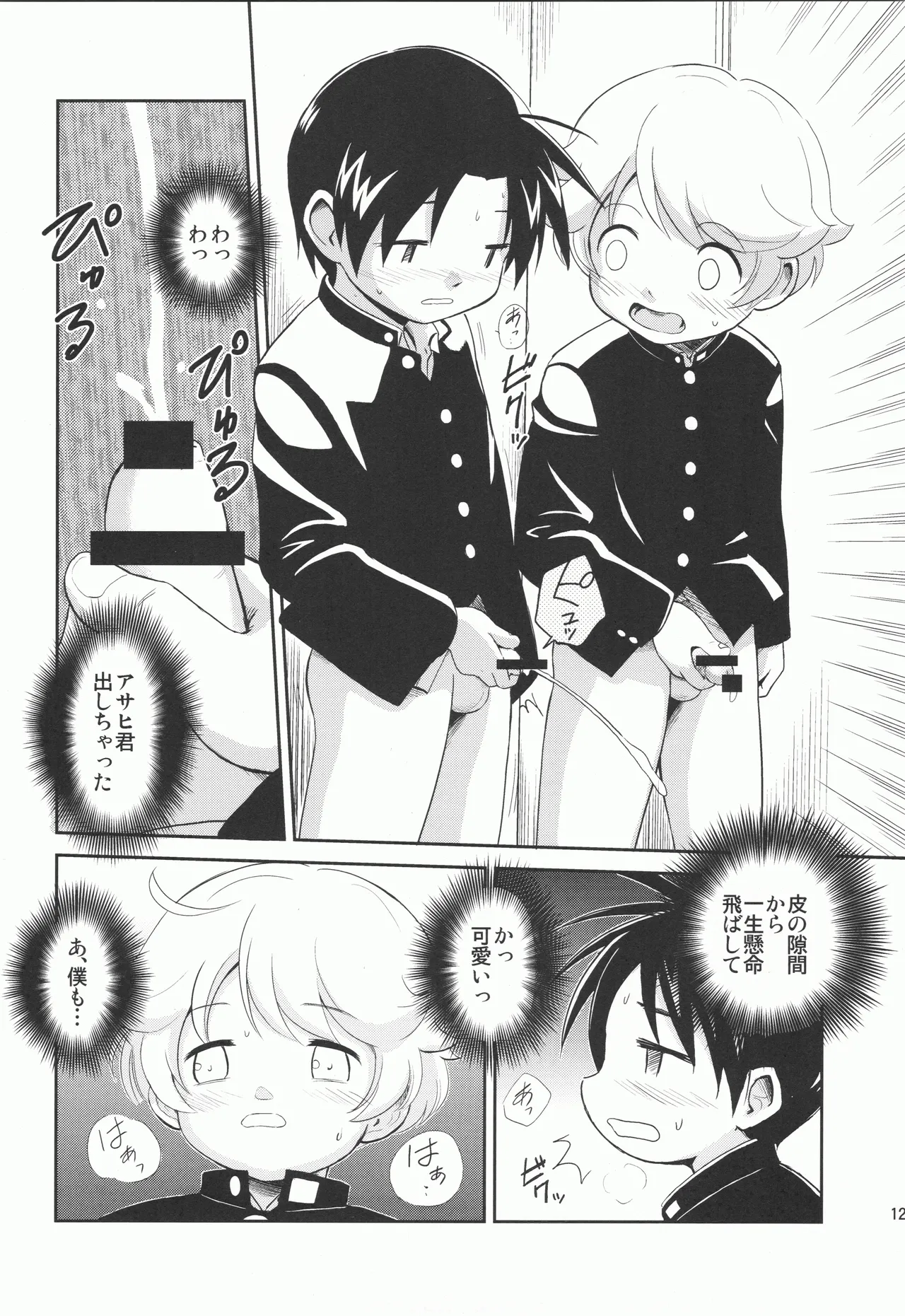 せいくらべ - page11