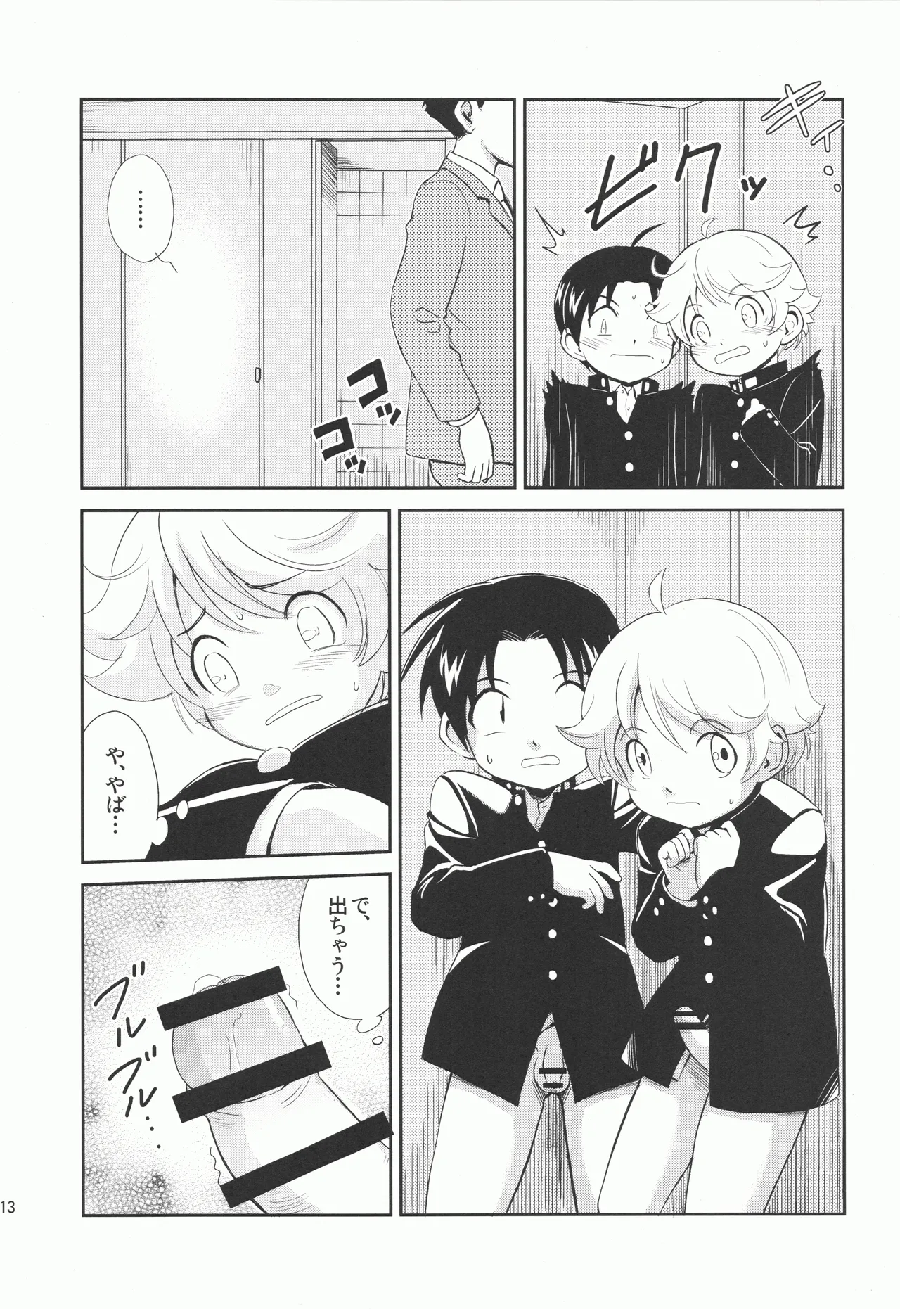 せいくらべ - page12