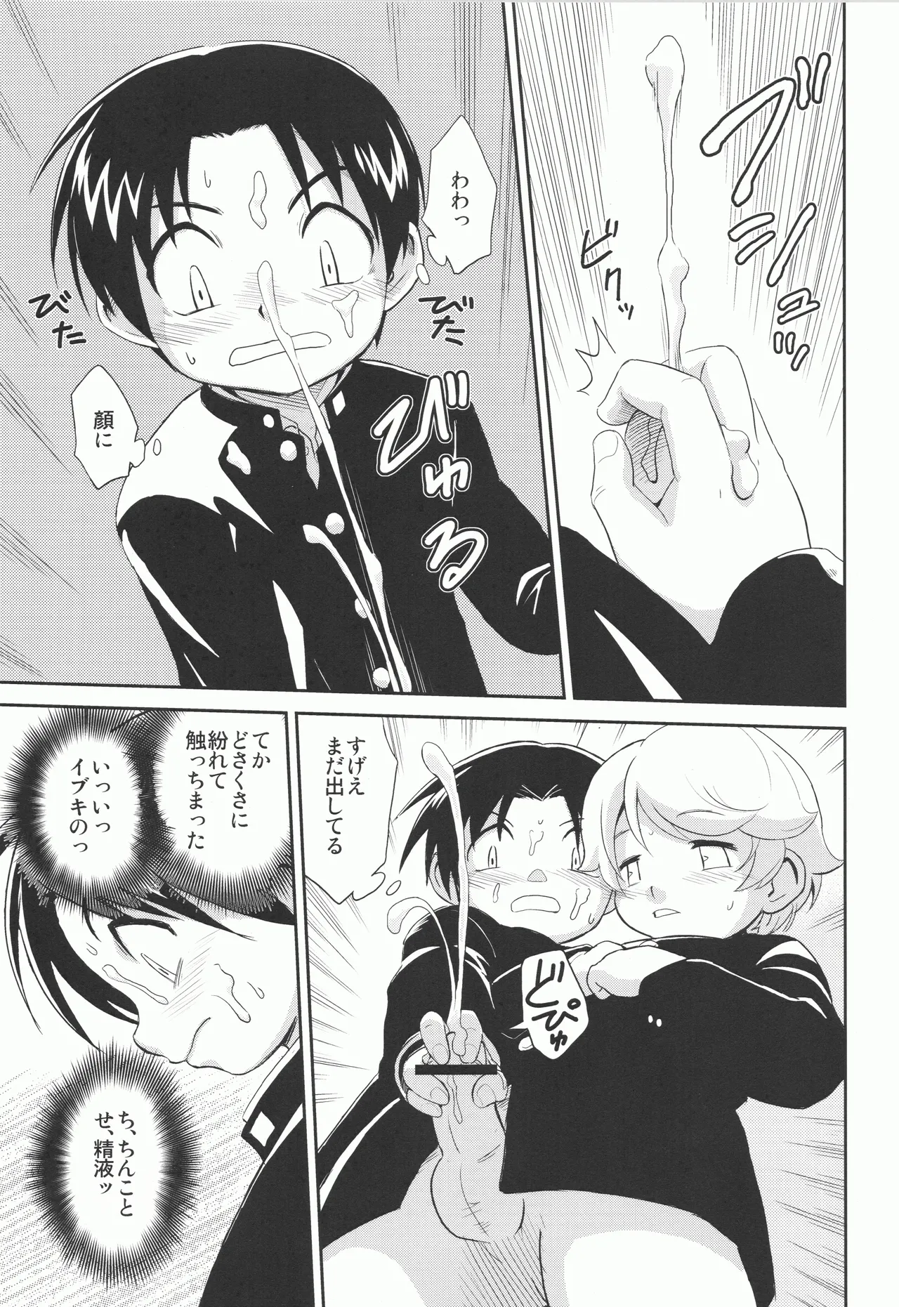 せいくらべ - page14
