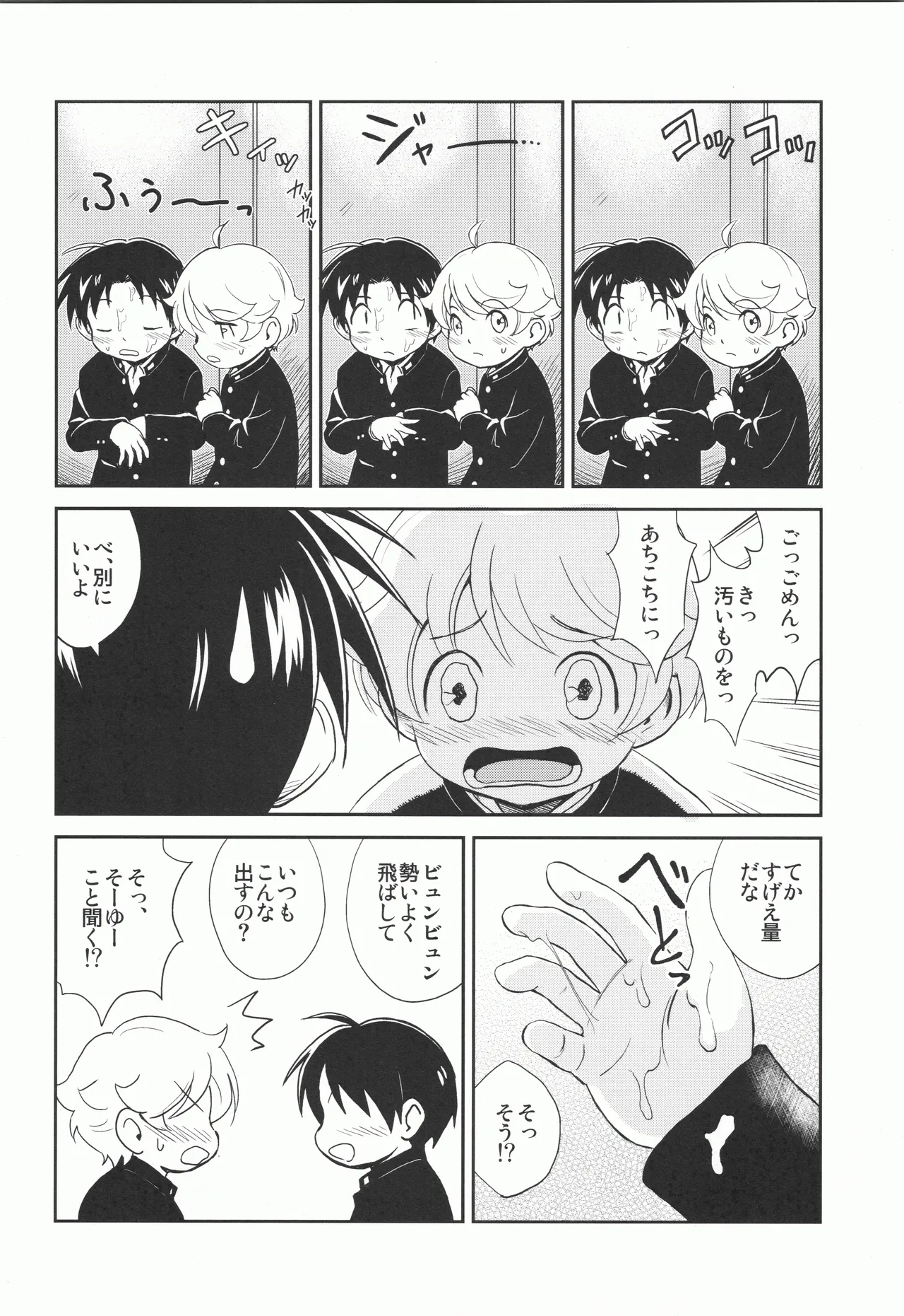 せいくらべ - page15