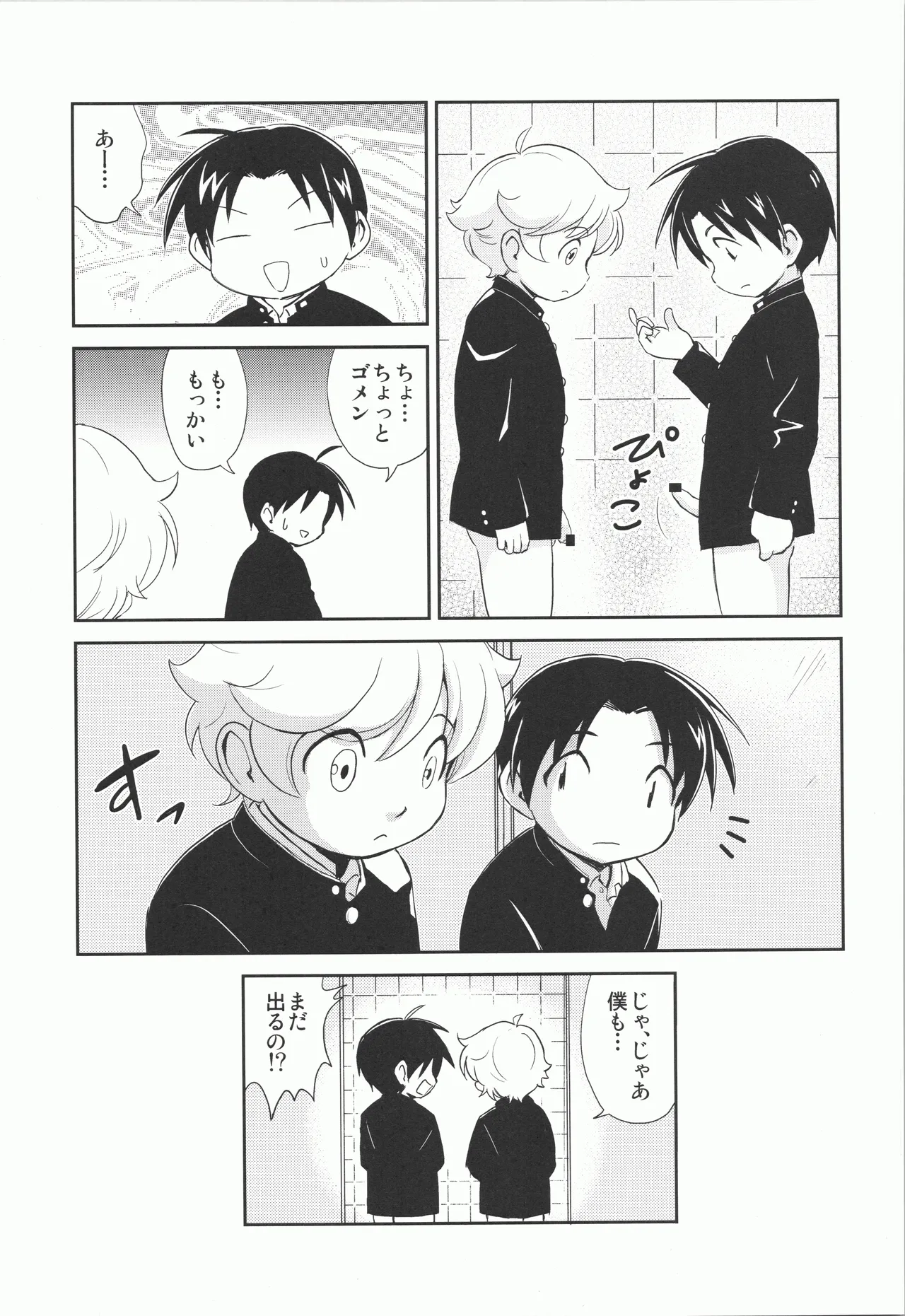 せいくらべ - page16