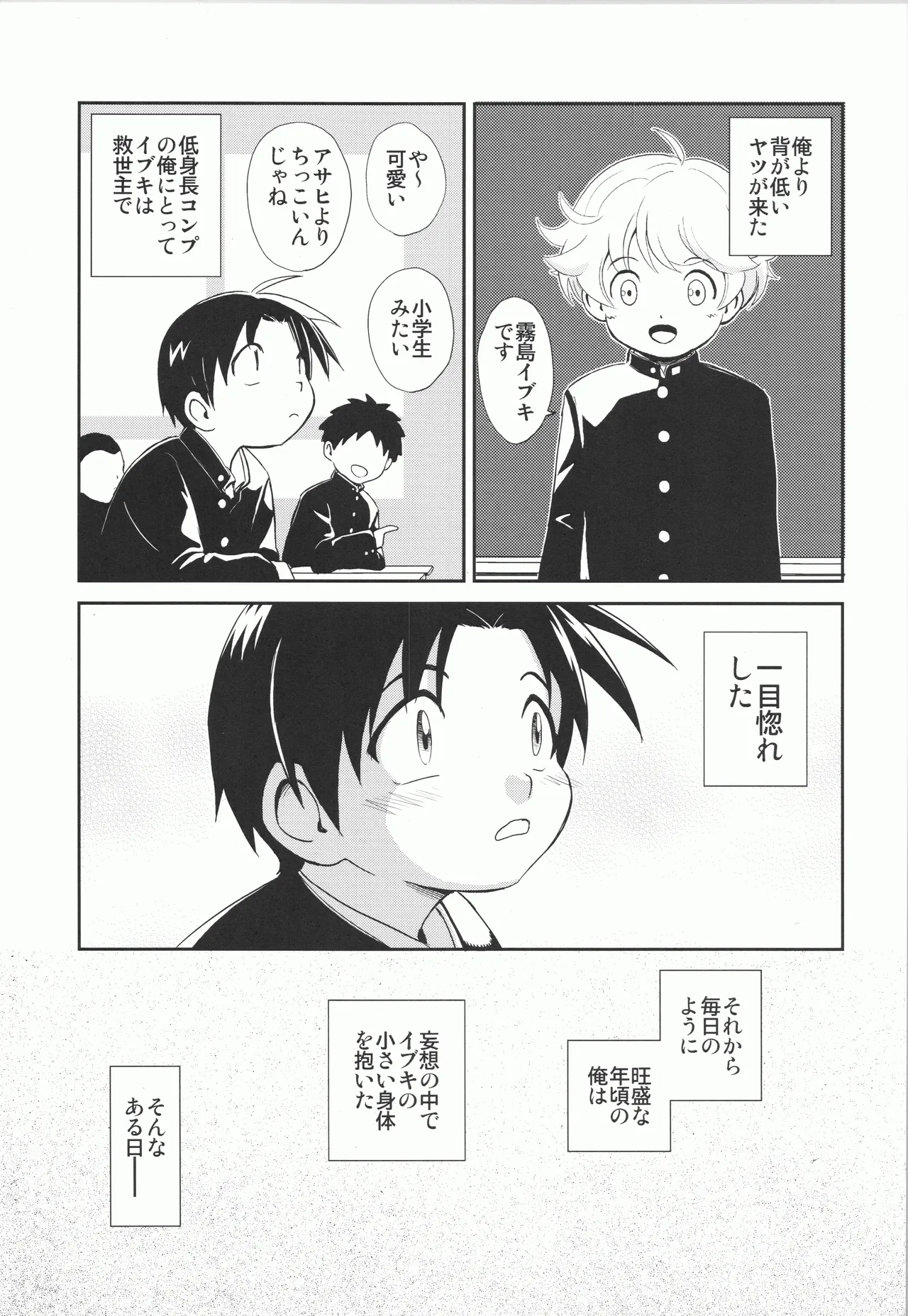 せいくらべ - page2