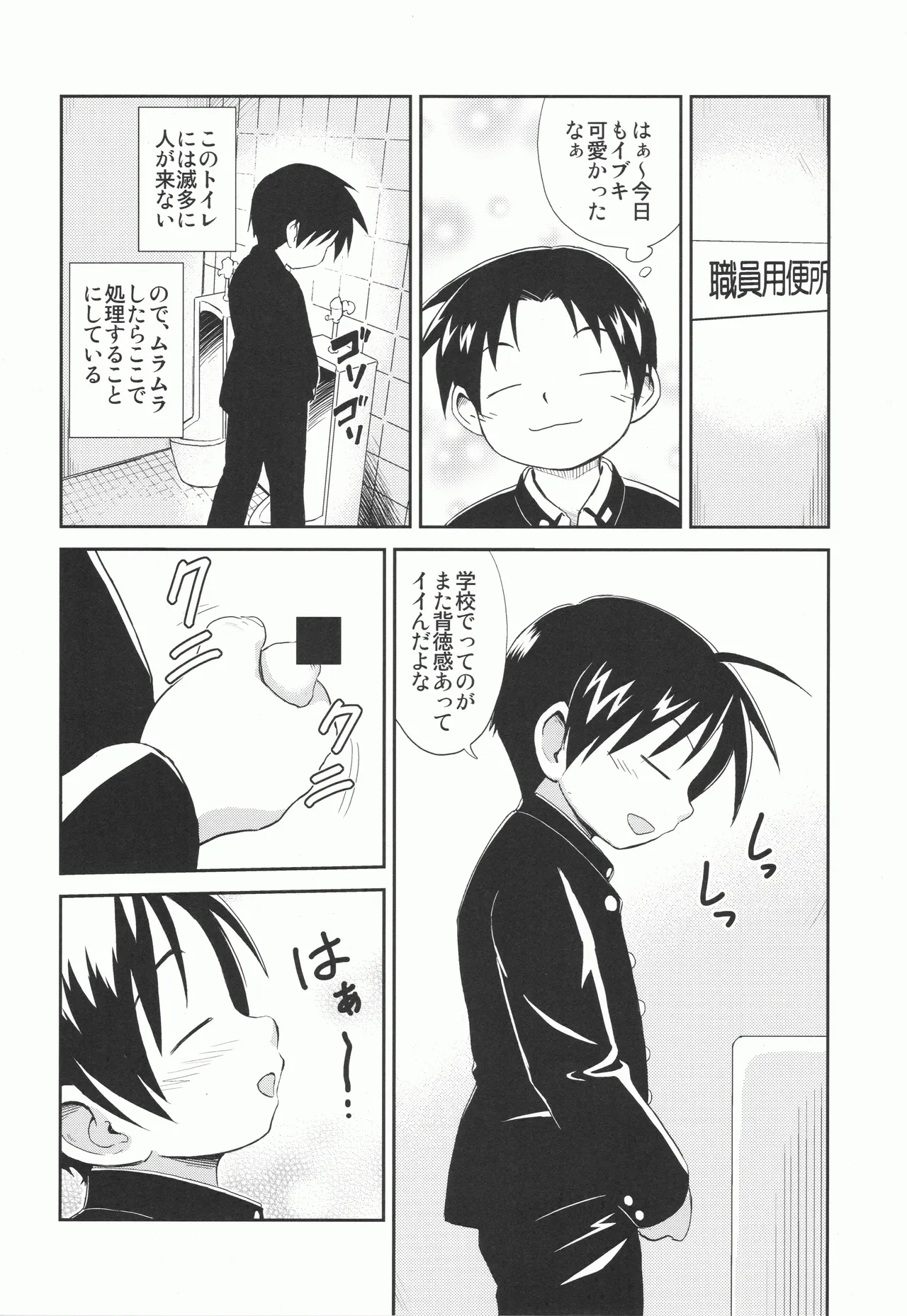 せいくらべ - page3