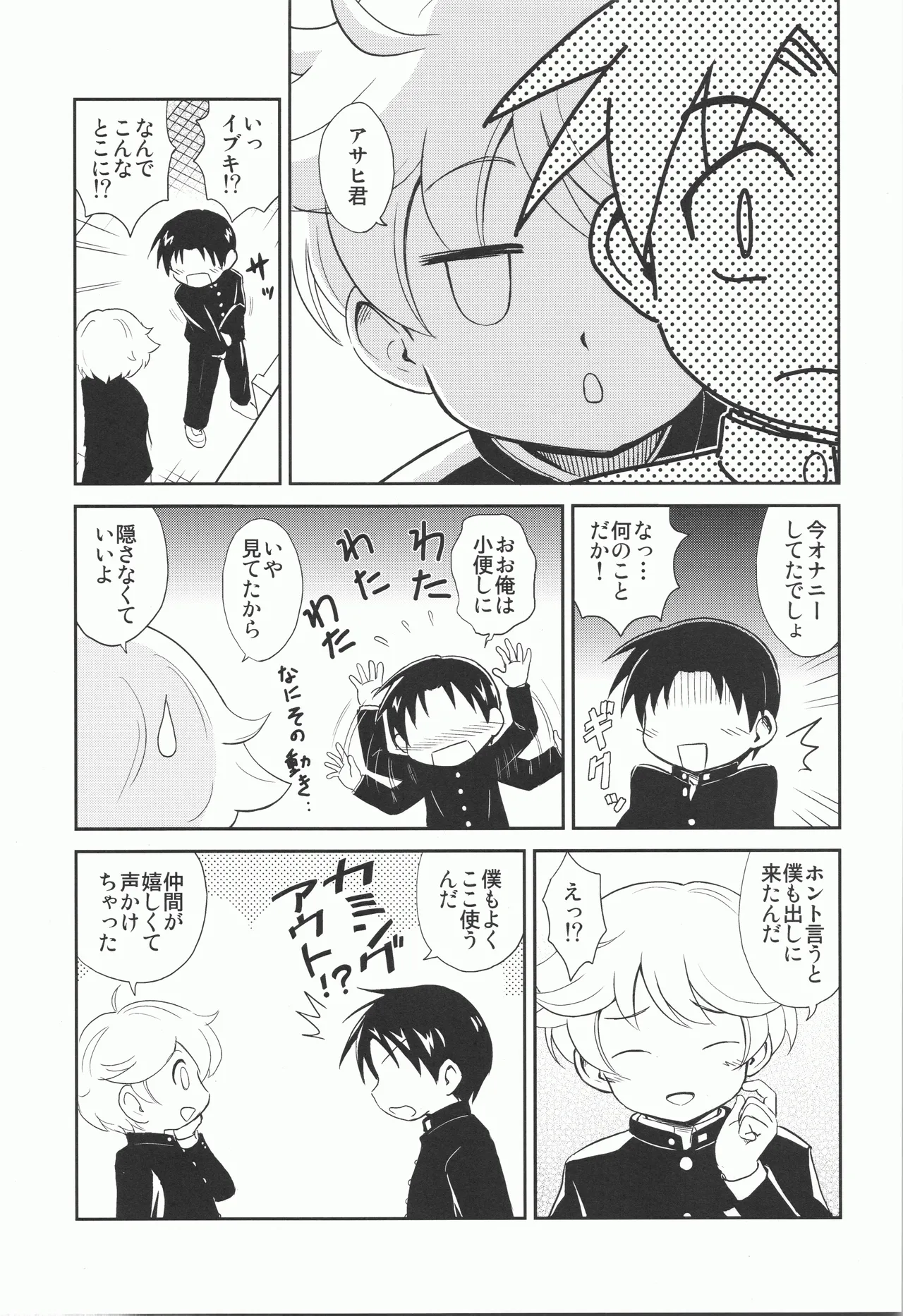せいくらべ - page4