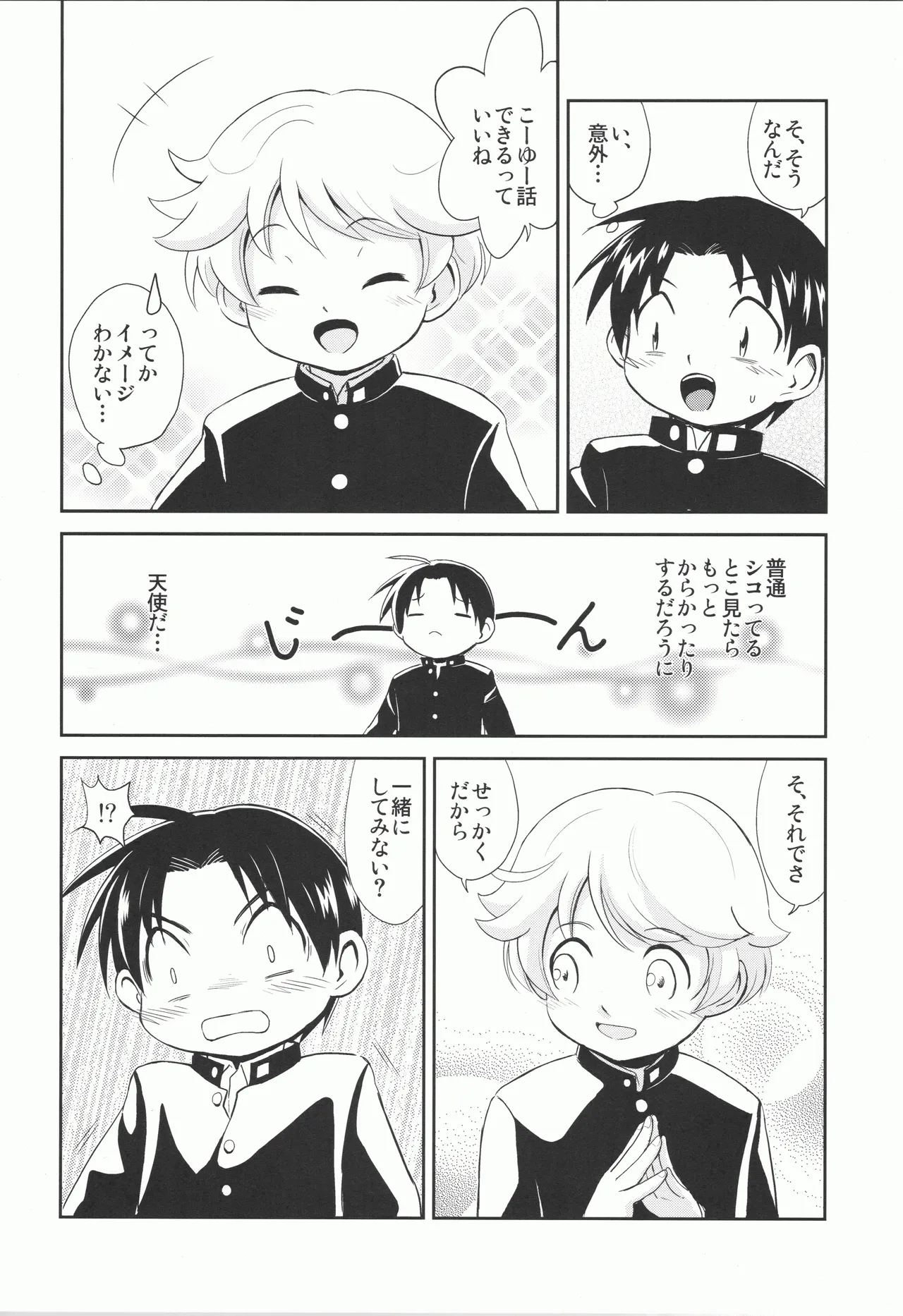 せいくらべ - page5