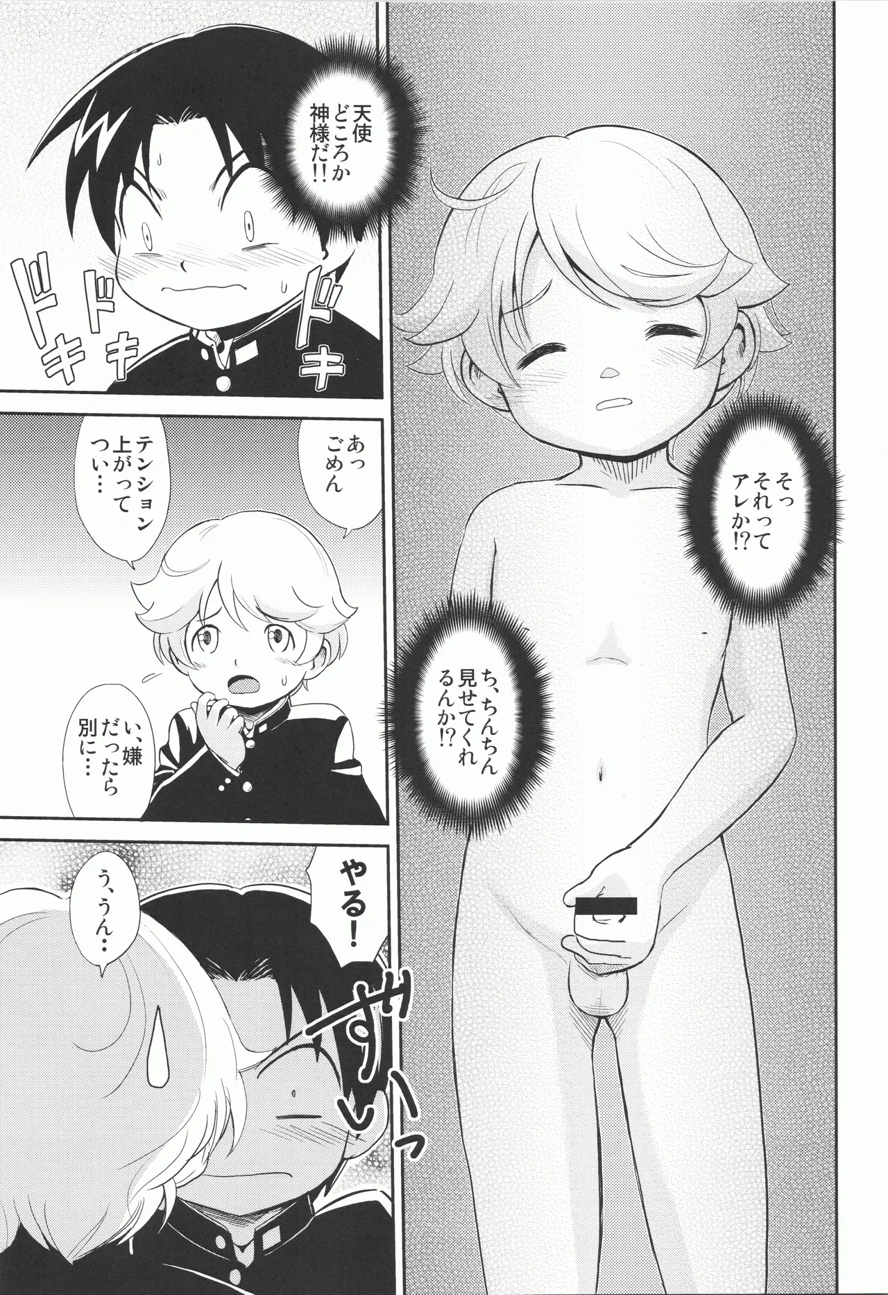 せいくらべ - page6