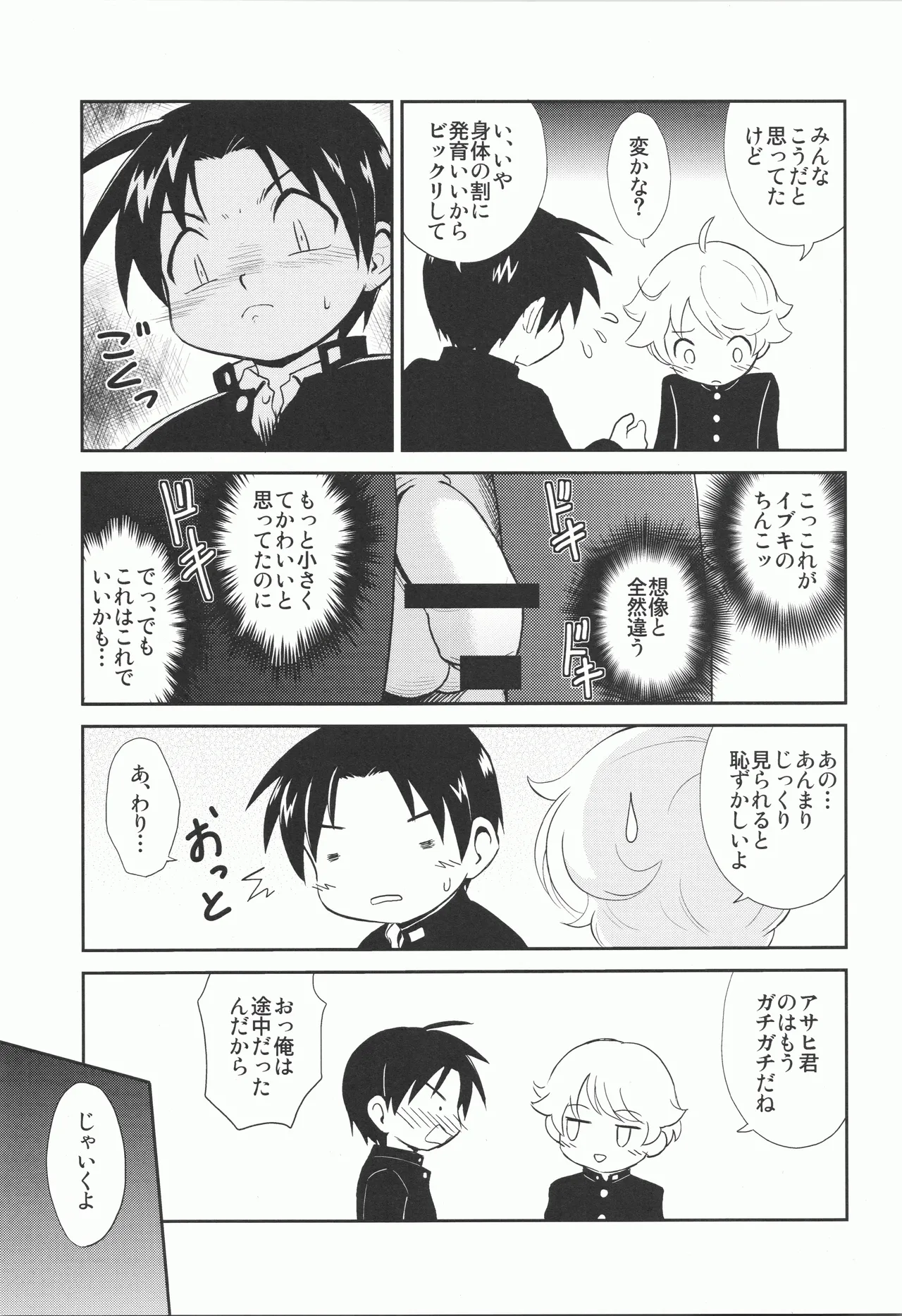 せいくらべ - page8