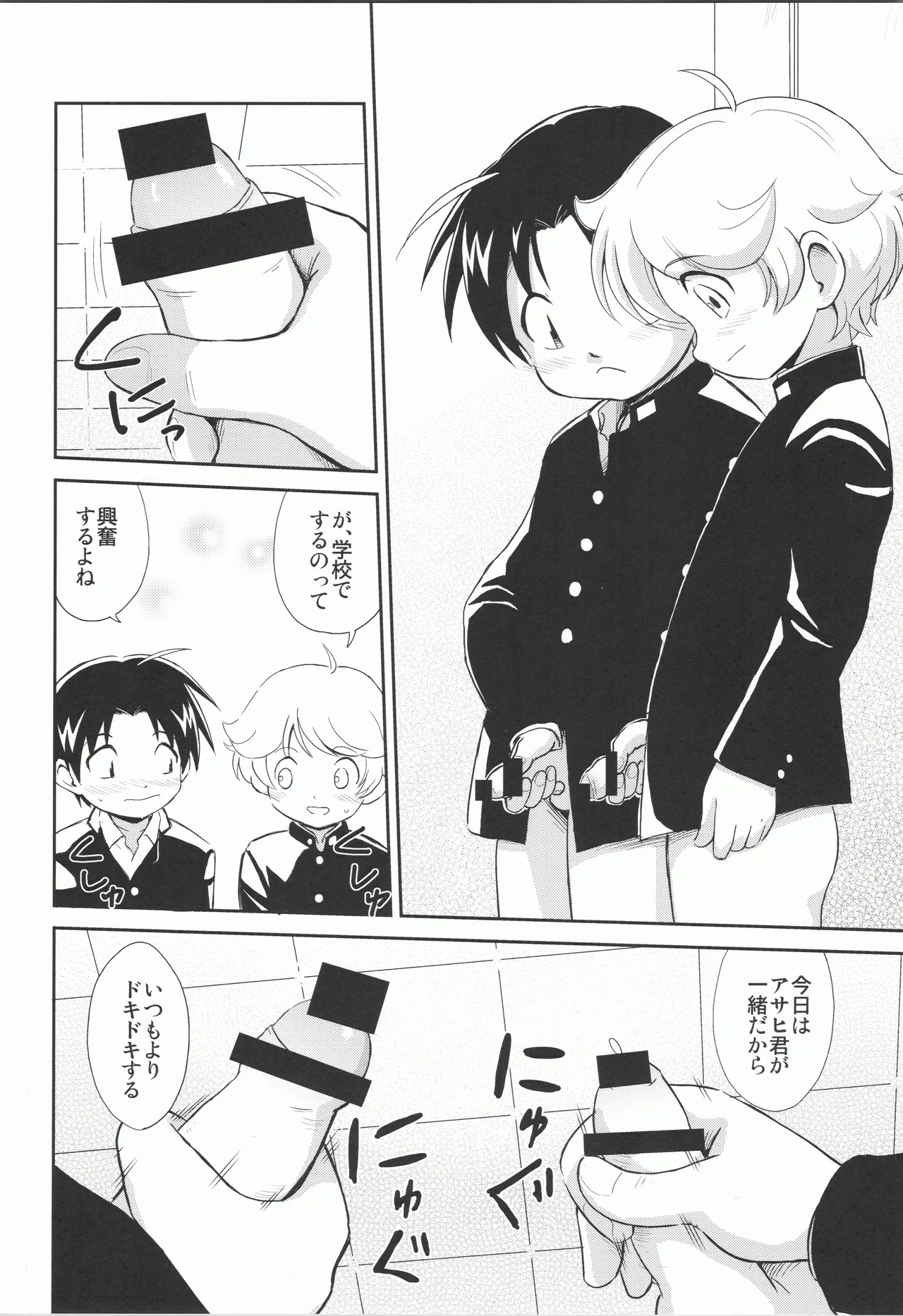 せいくらべ - page9