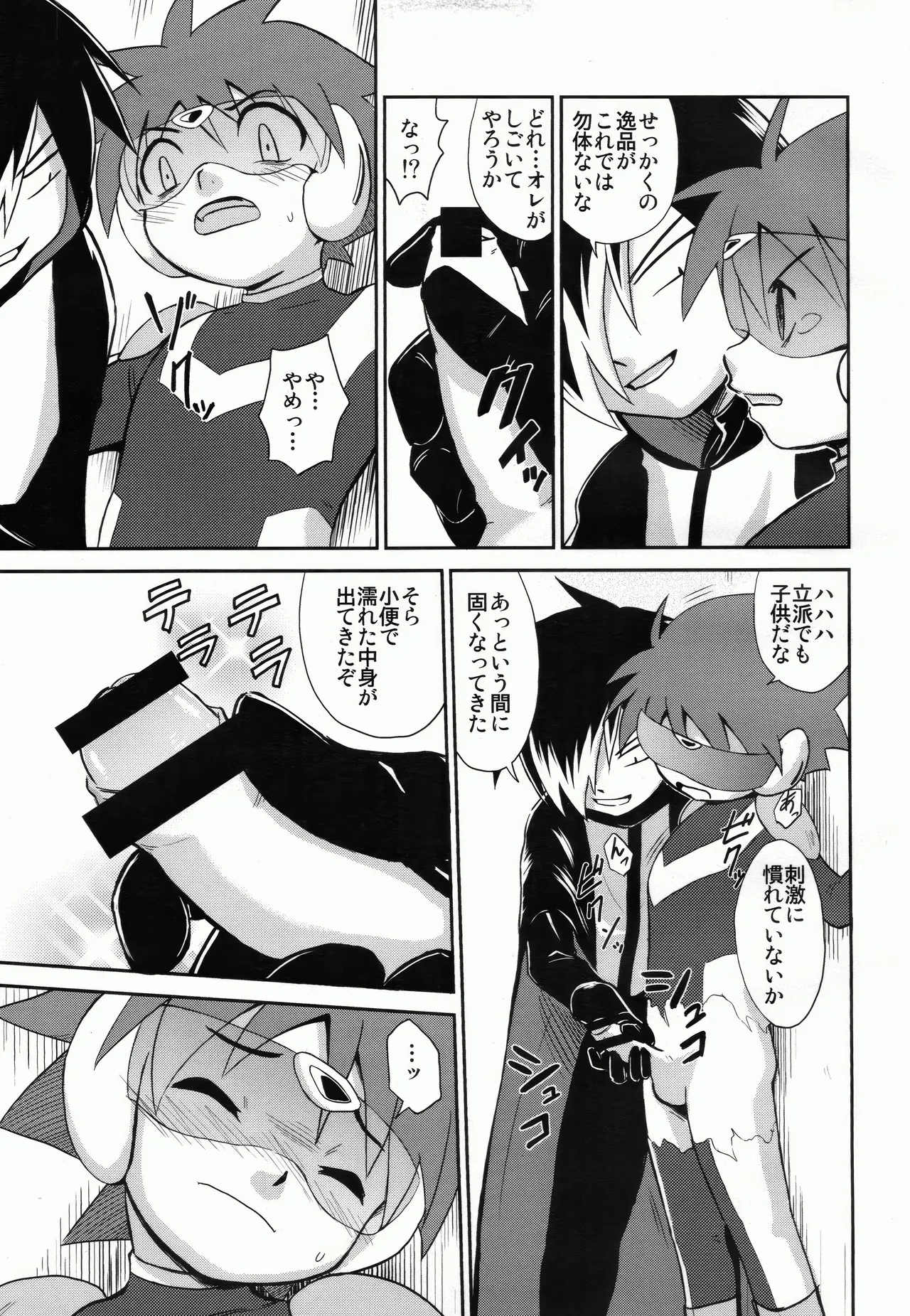 町神スメグマー - page10