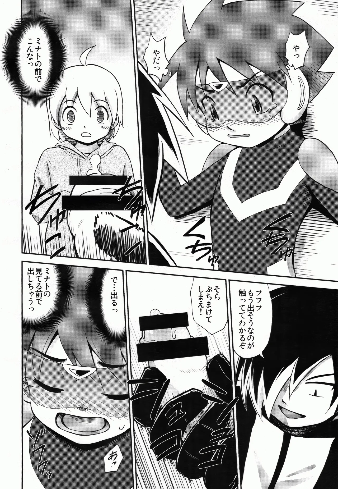 町神スメグマー - page11