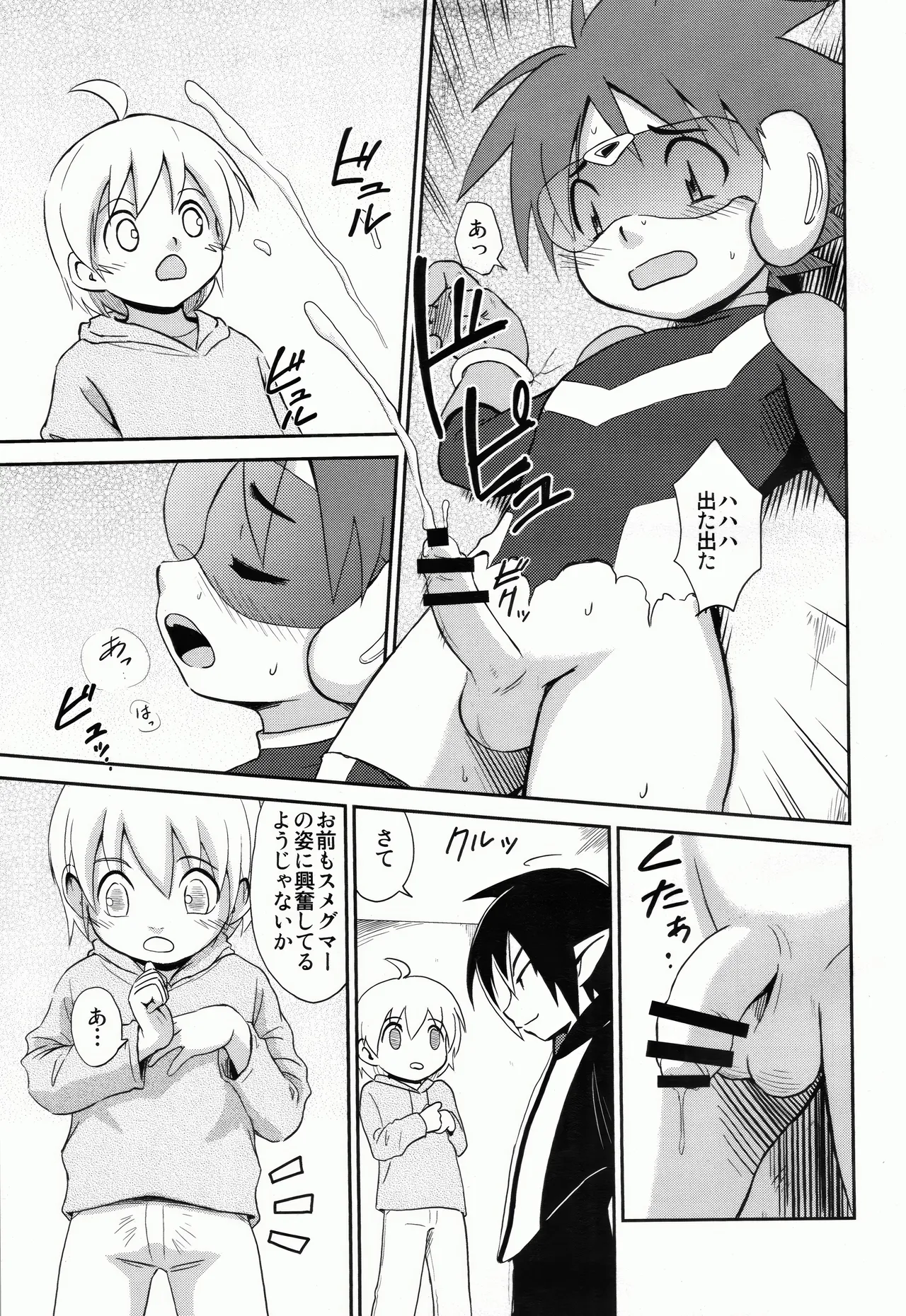 町神スメグマー - page12