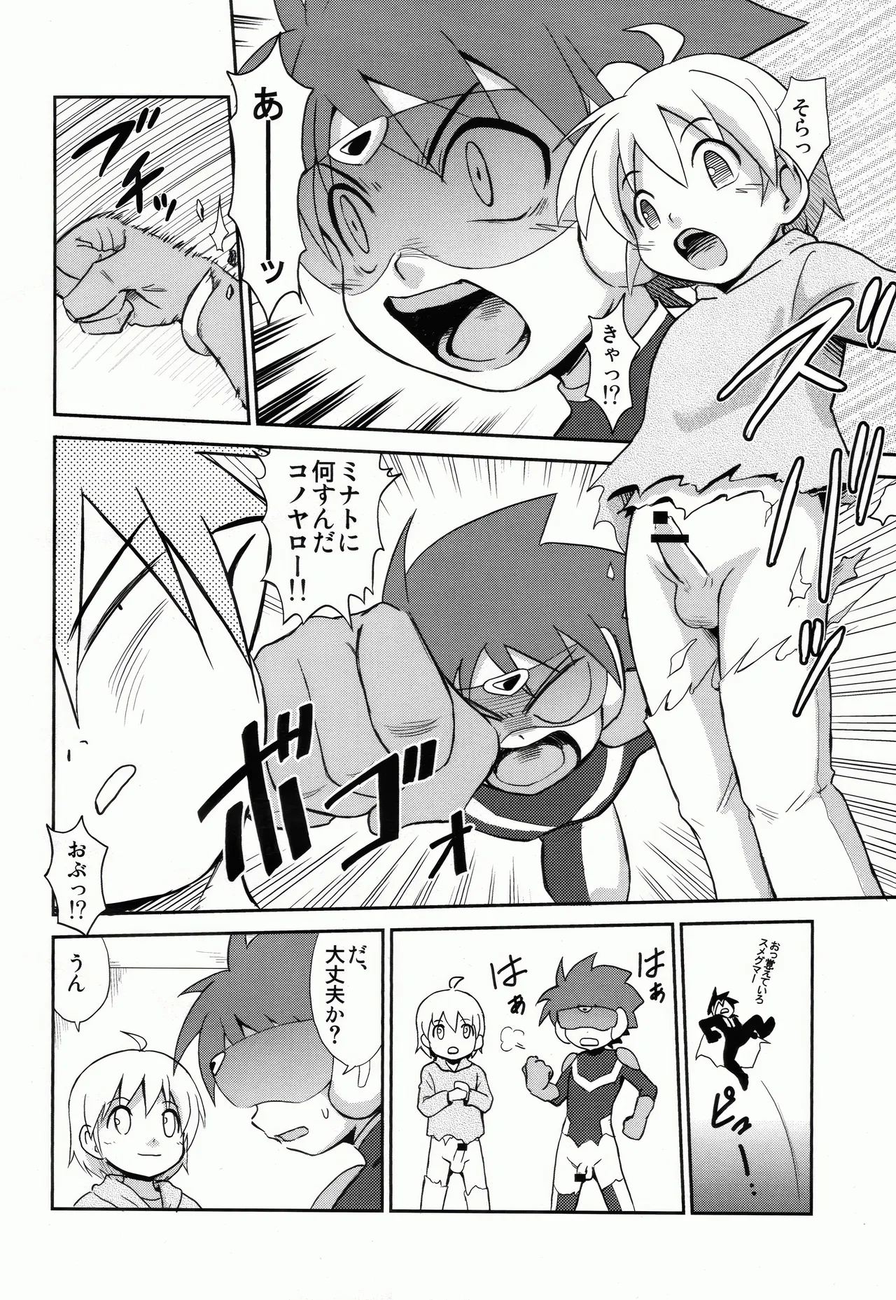 町神スメグマー - page13