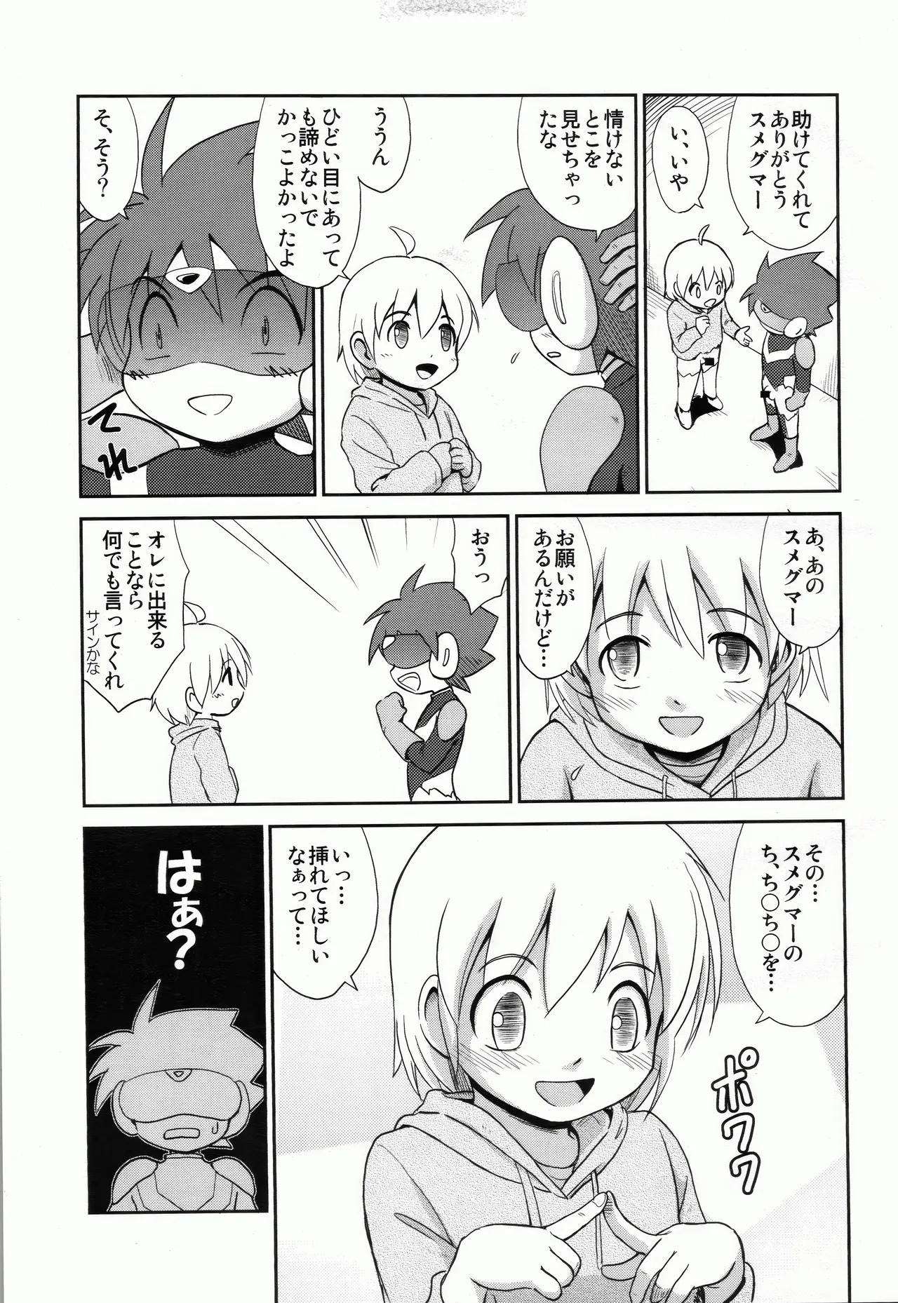 町神スメグマー - page14