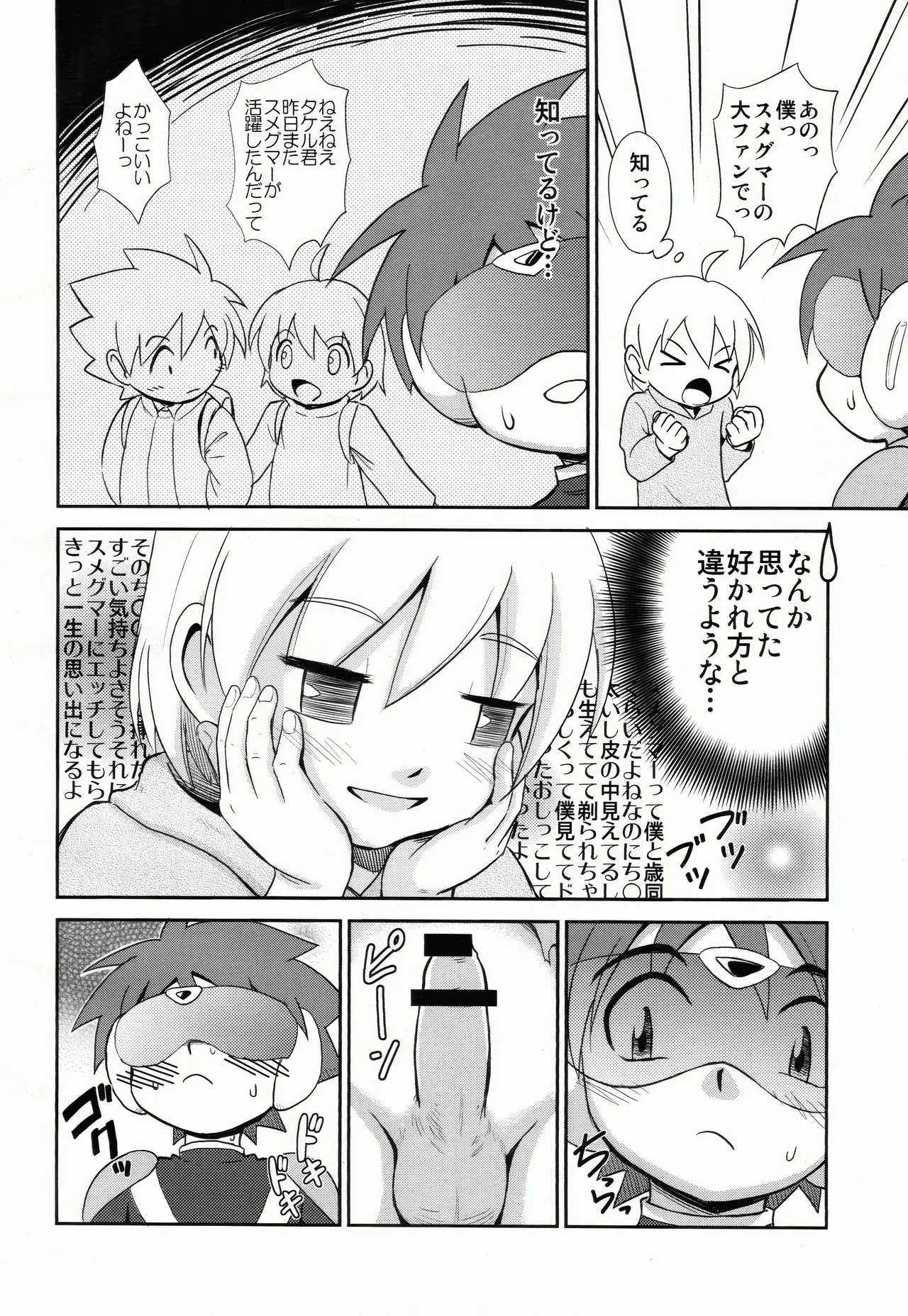 町神スメグマー - page15