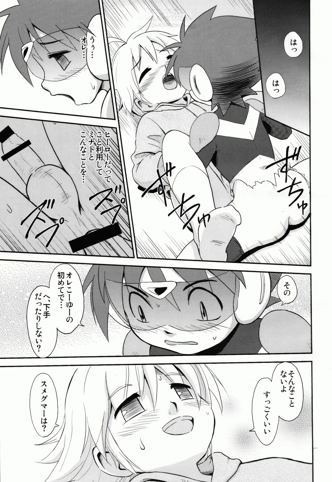 町神スメグマー - page16