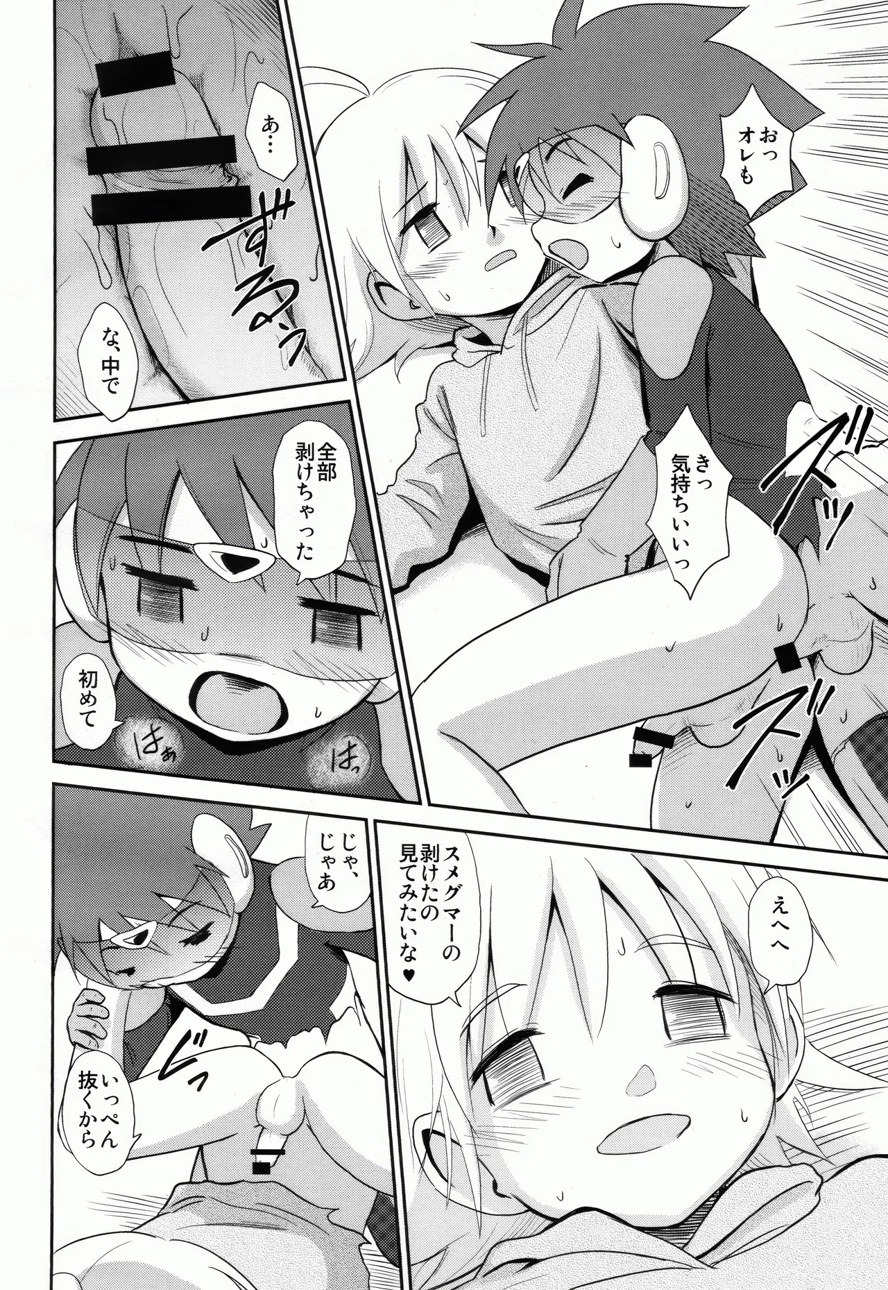 町神スメグマー - page17