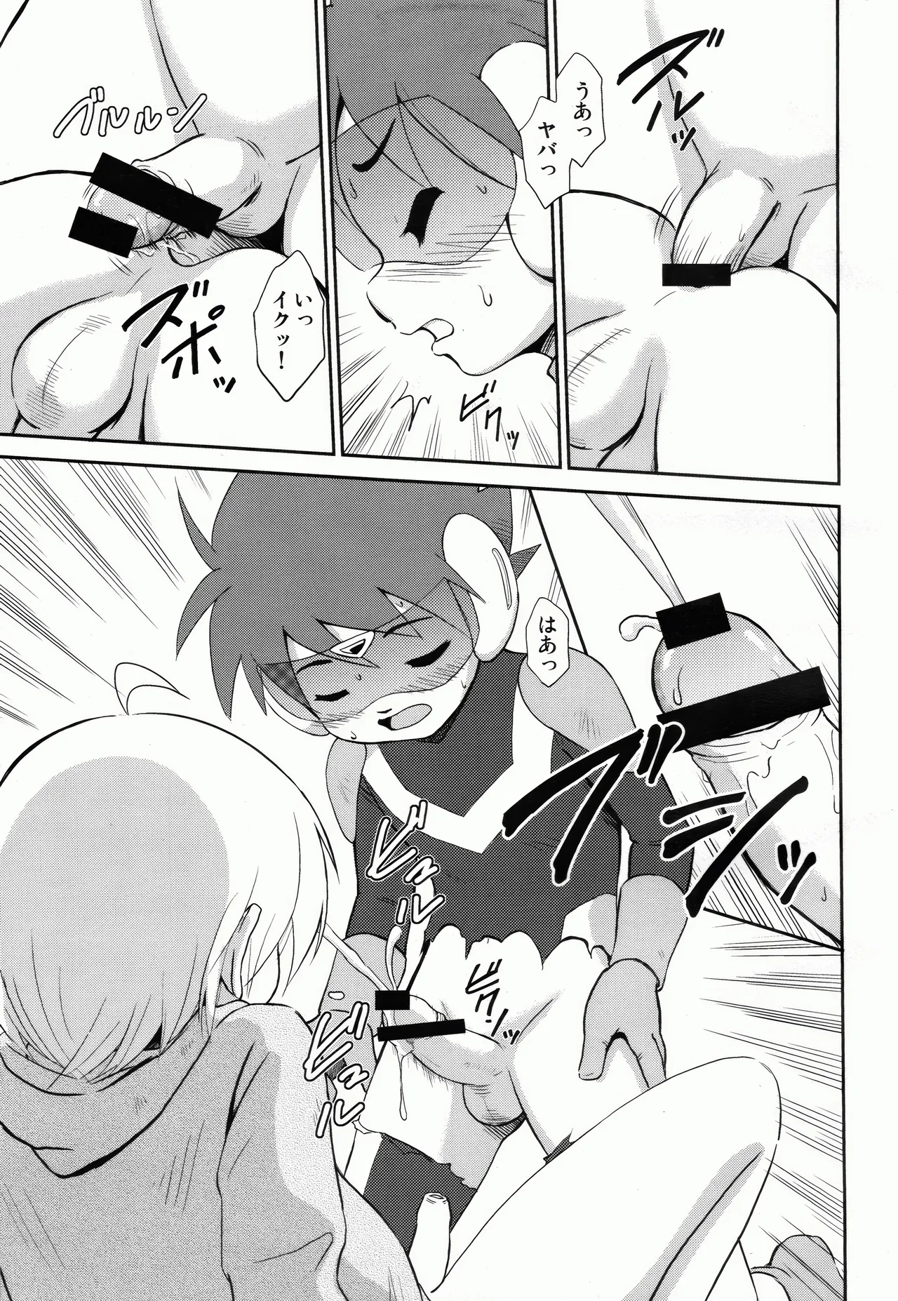 町神スメグマー - page18