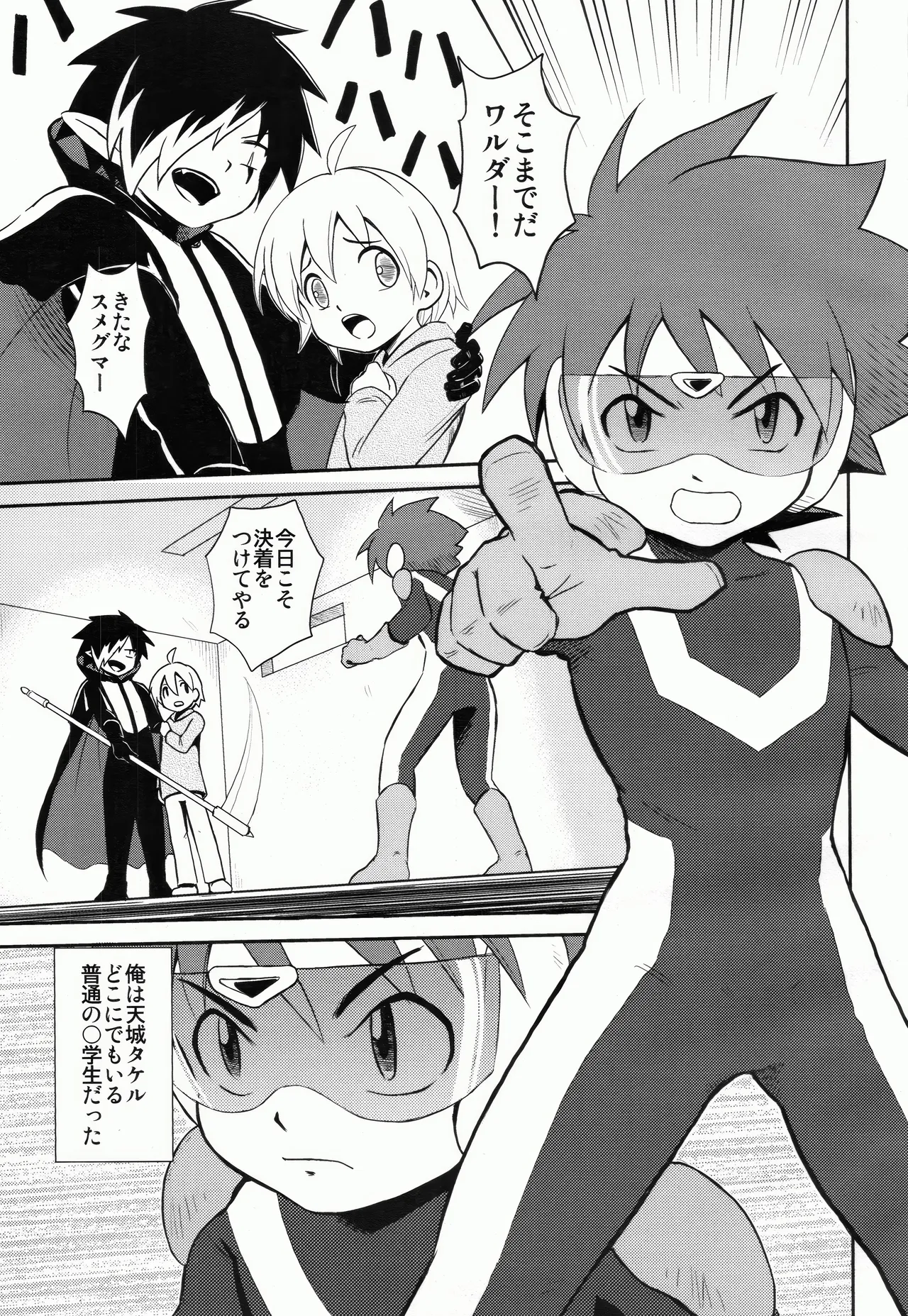 町神スメグマー - page2