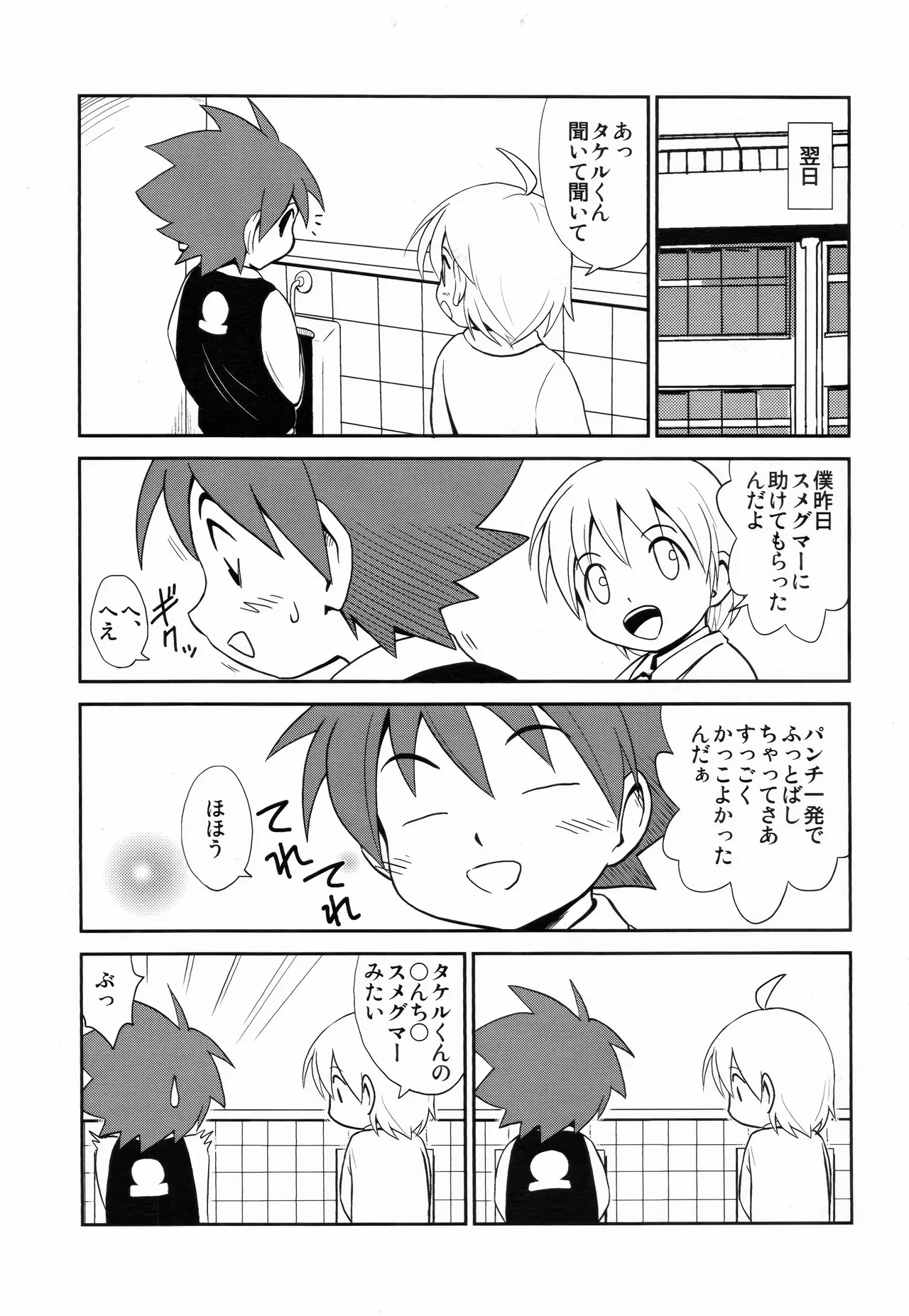 町神スメグマー - page20