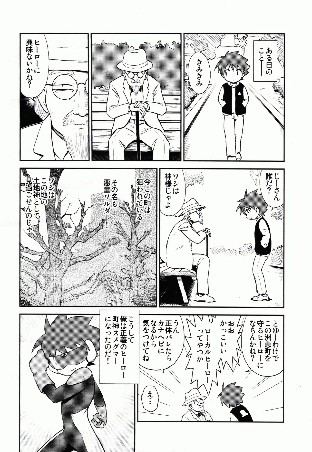 町神スメグマー - page3