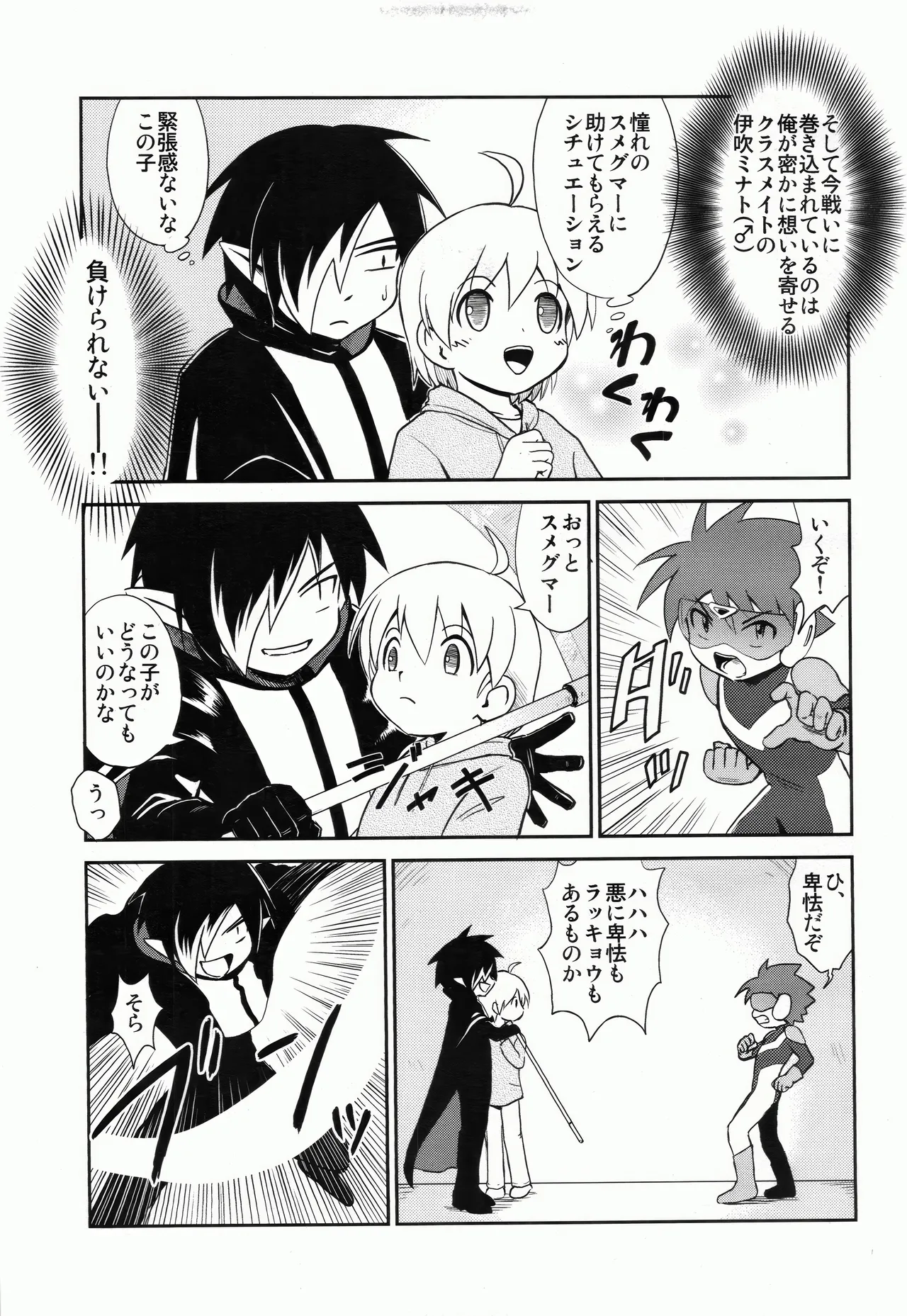 町神スメグマー - page4
