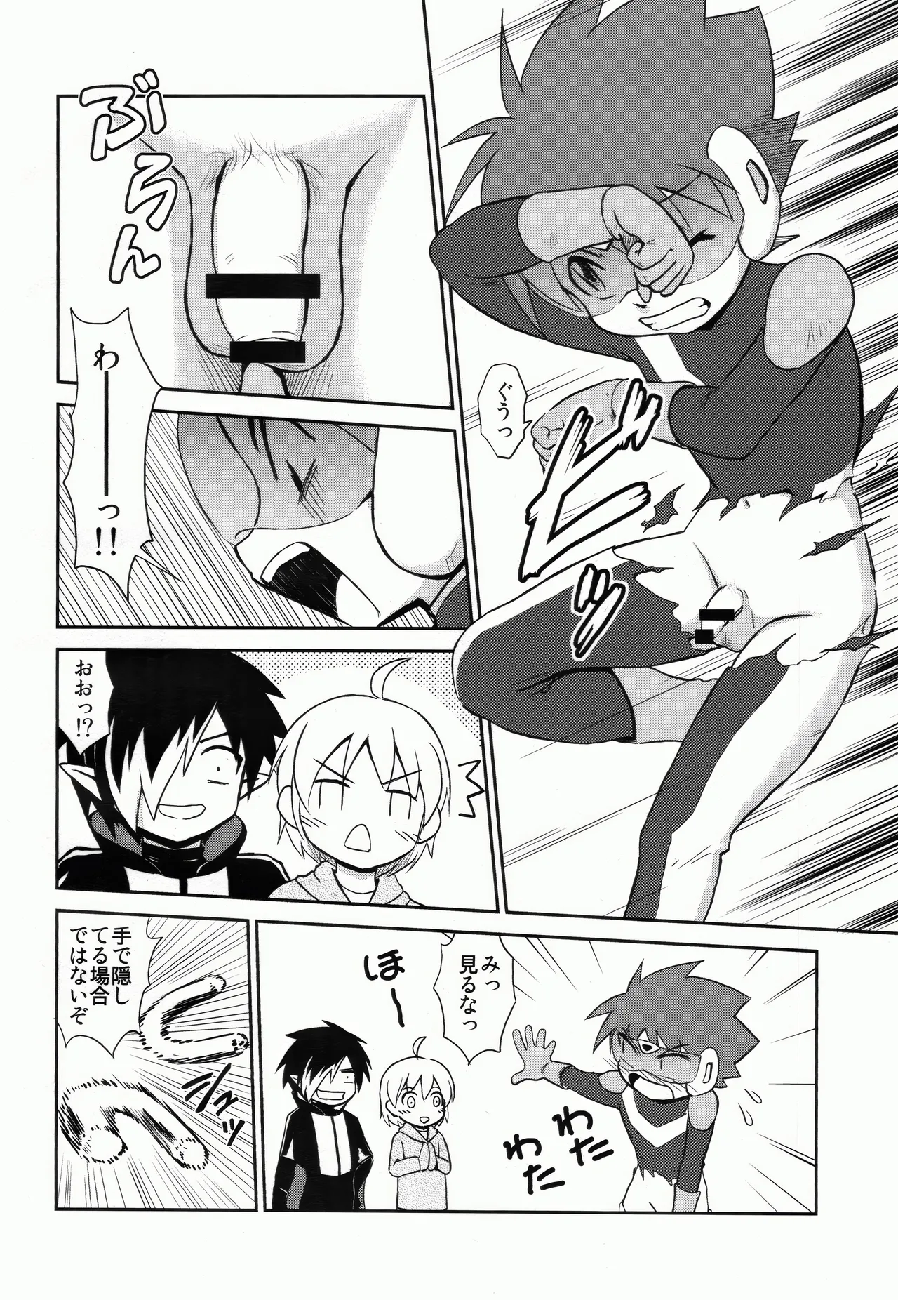 町神スメグマー - page5