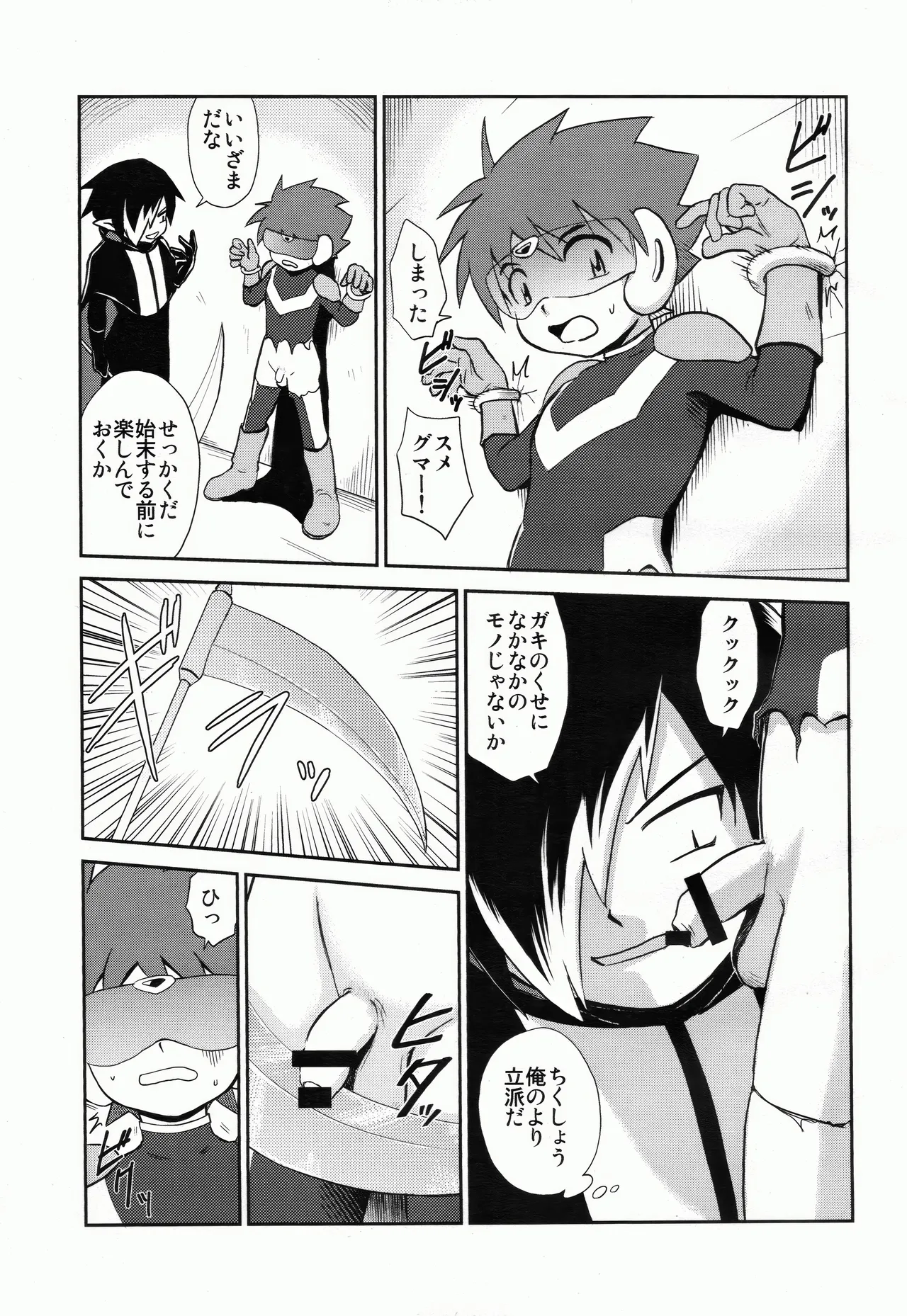 町神スメグマー - page6