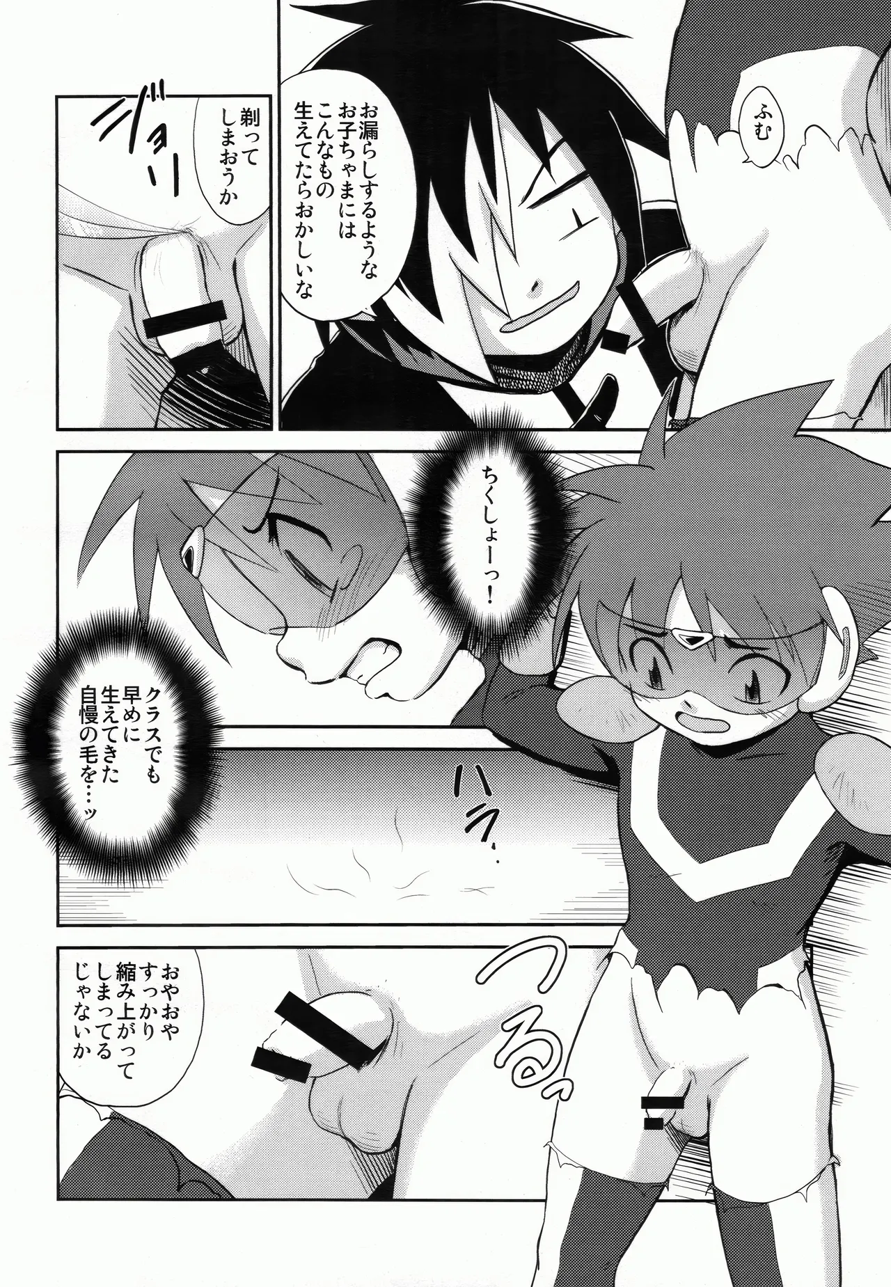 町神スメグマー - page9