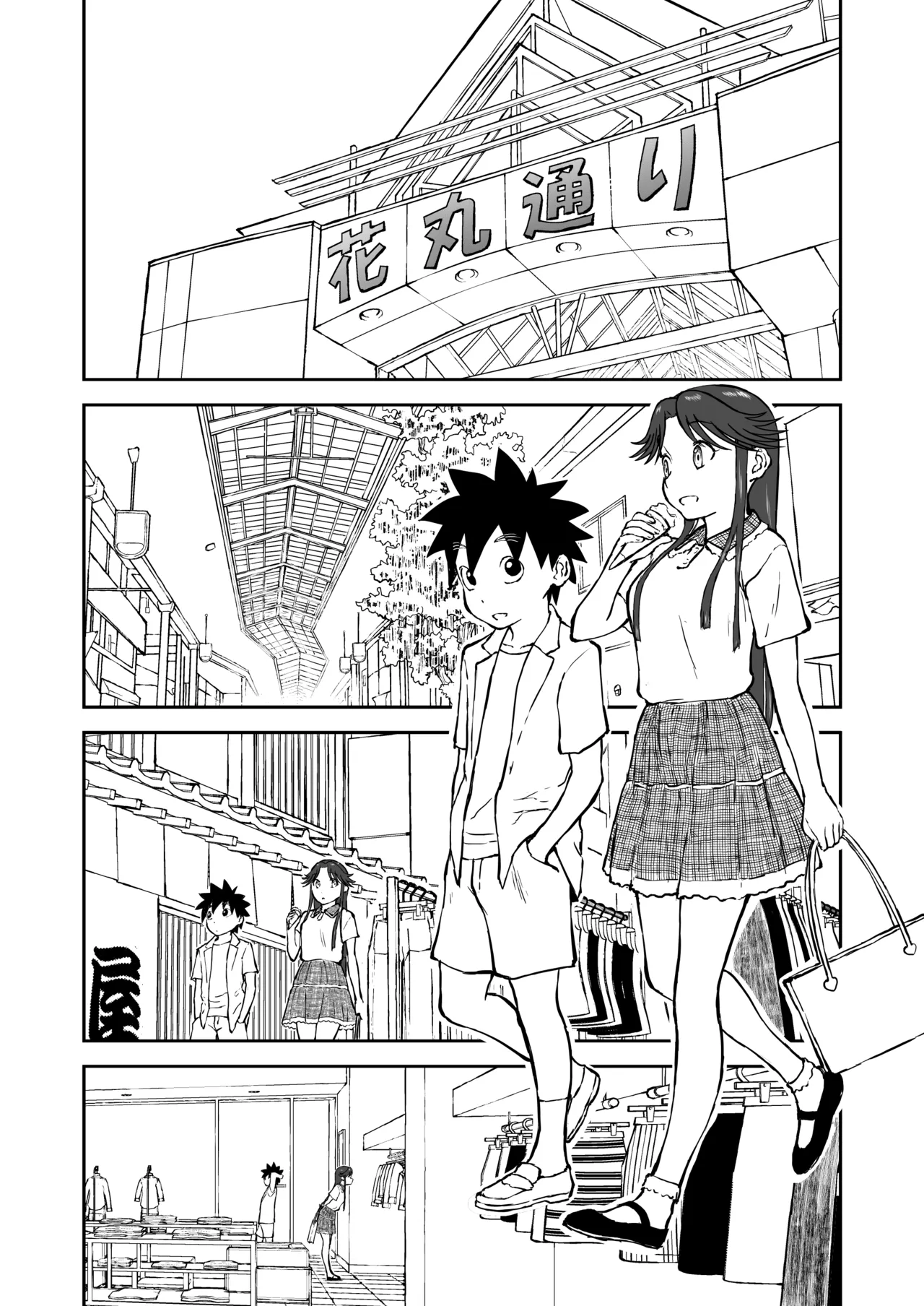 光ヶ丘タエのごく普通の日常『膳』 - page19