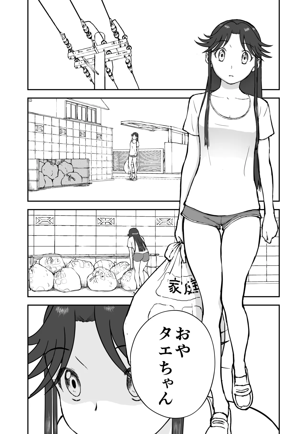 光ヶ丘タエのごく普通の日常『膳』 - page3
