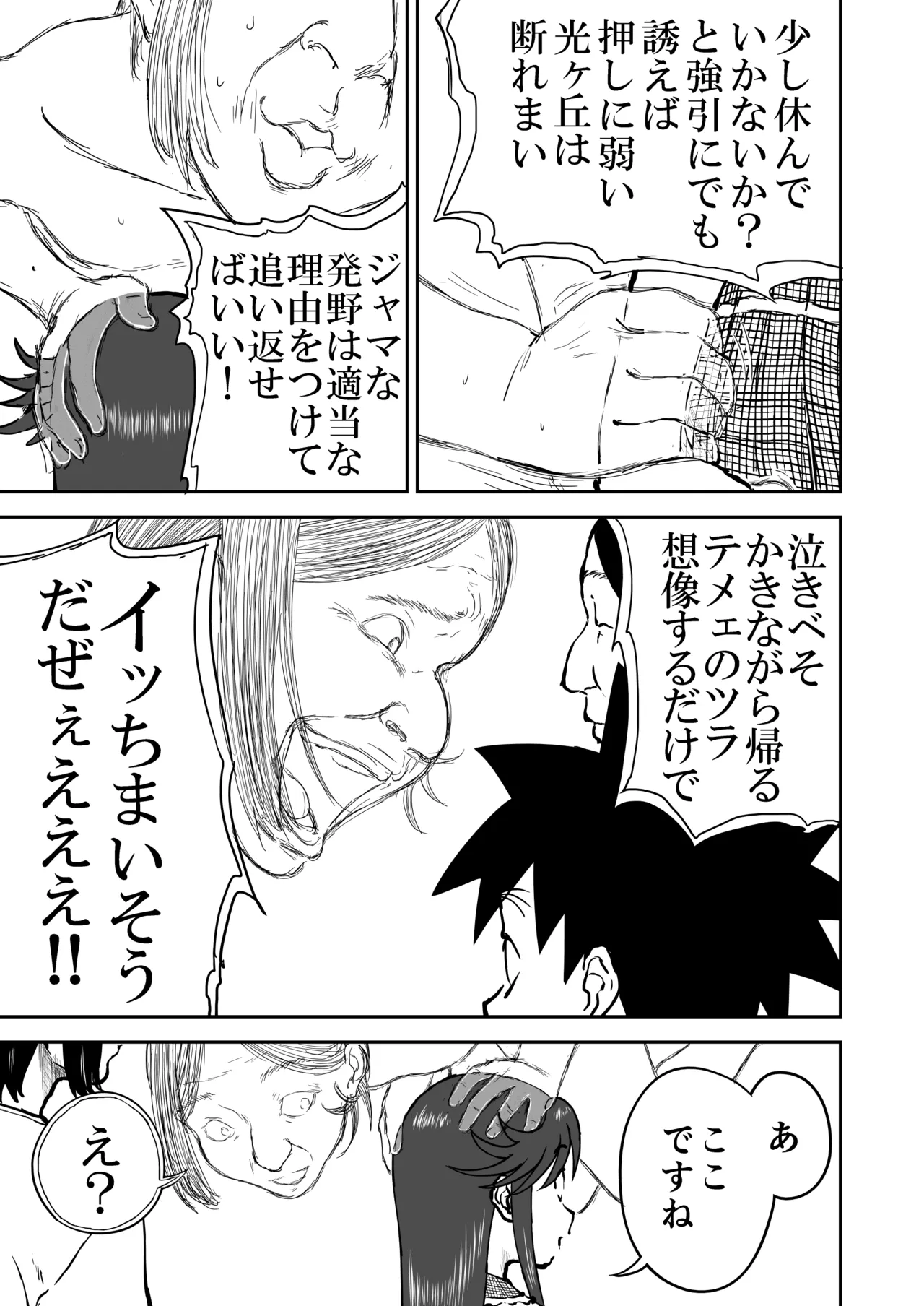 光ヶ丘タエのごく普通の日常『膳』 - page35