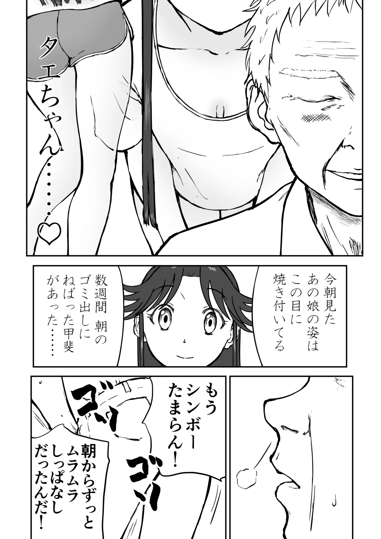 光ヶ丘タエのごく普通の日常『膳』 - page44
