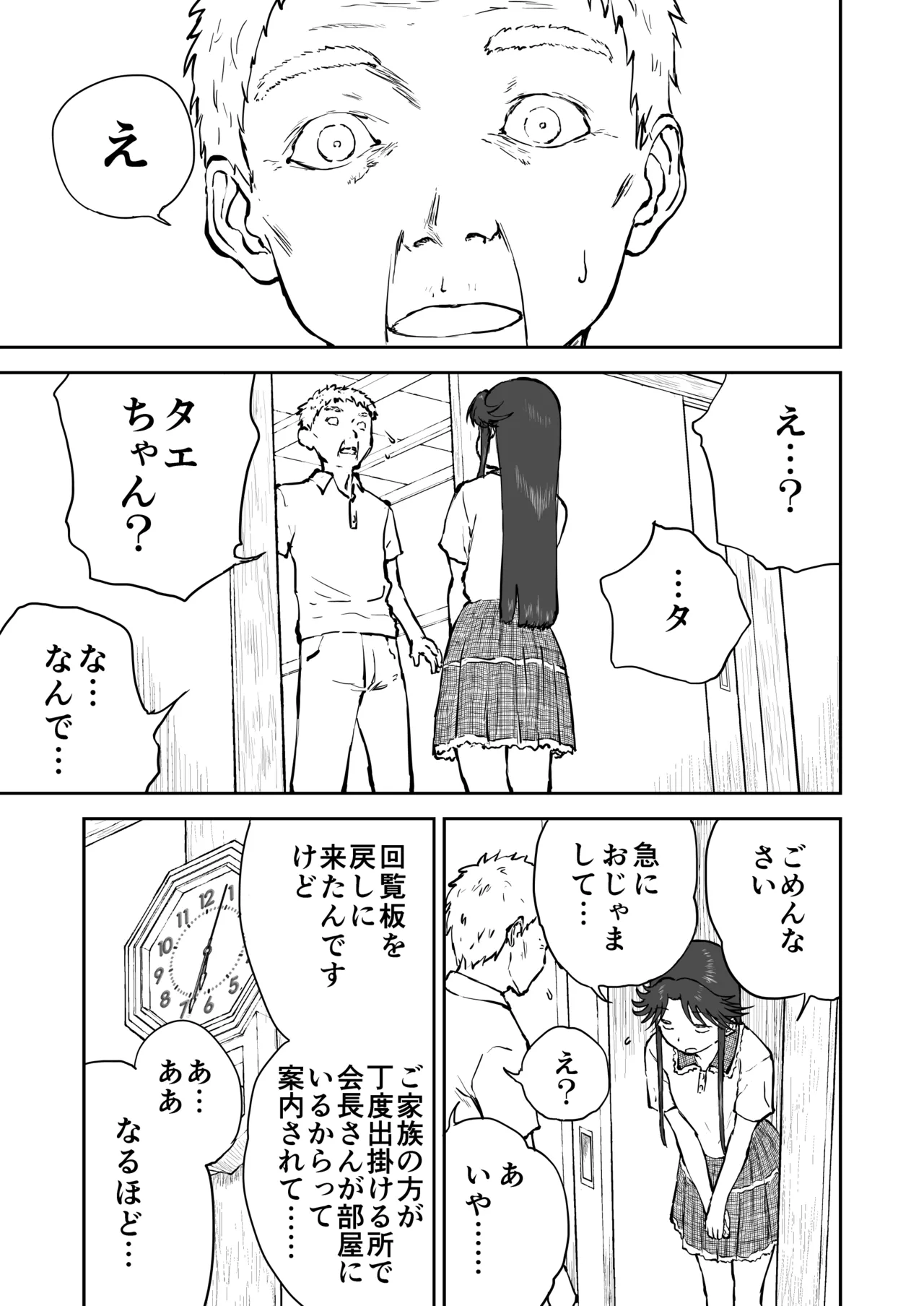 光ヶ丘タエのごく普通の日常『膳』 - page47