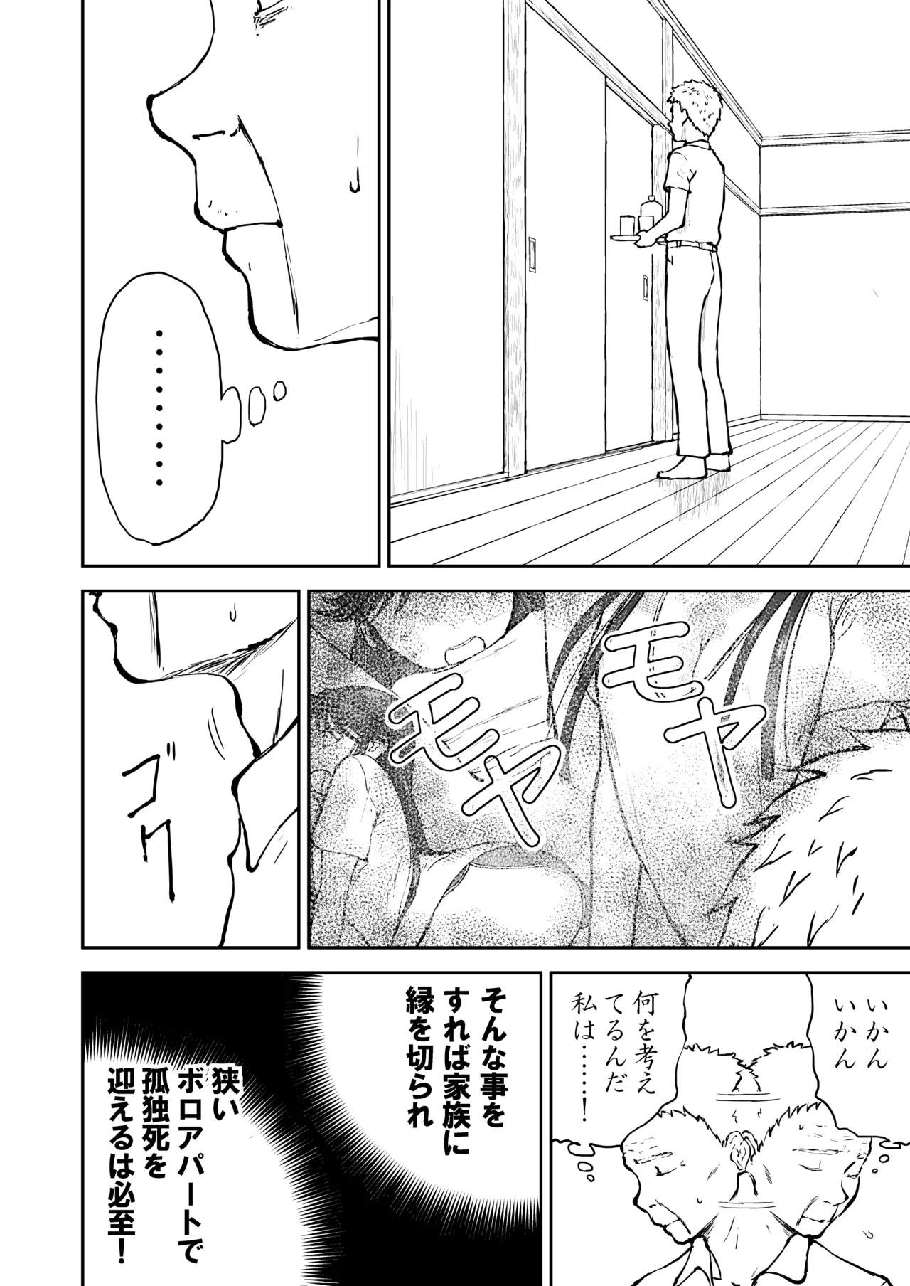 光ヶ丘タエのごく普通の日常『膳』 - page50