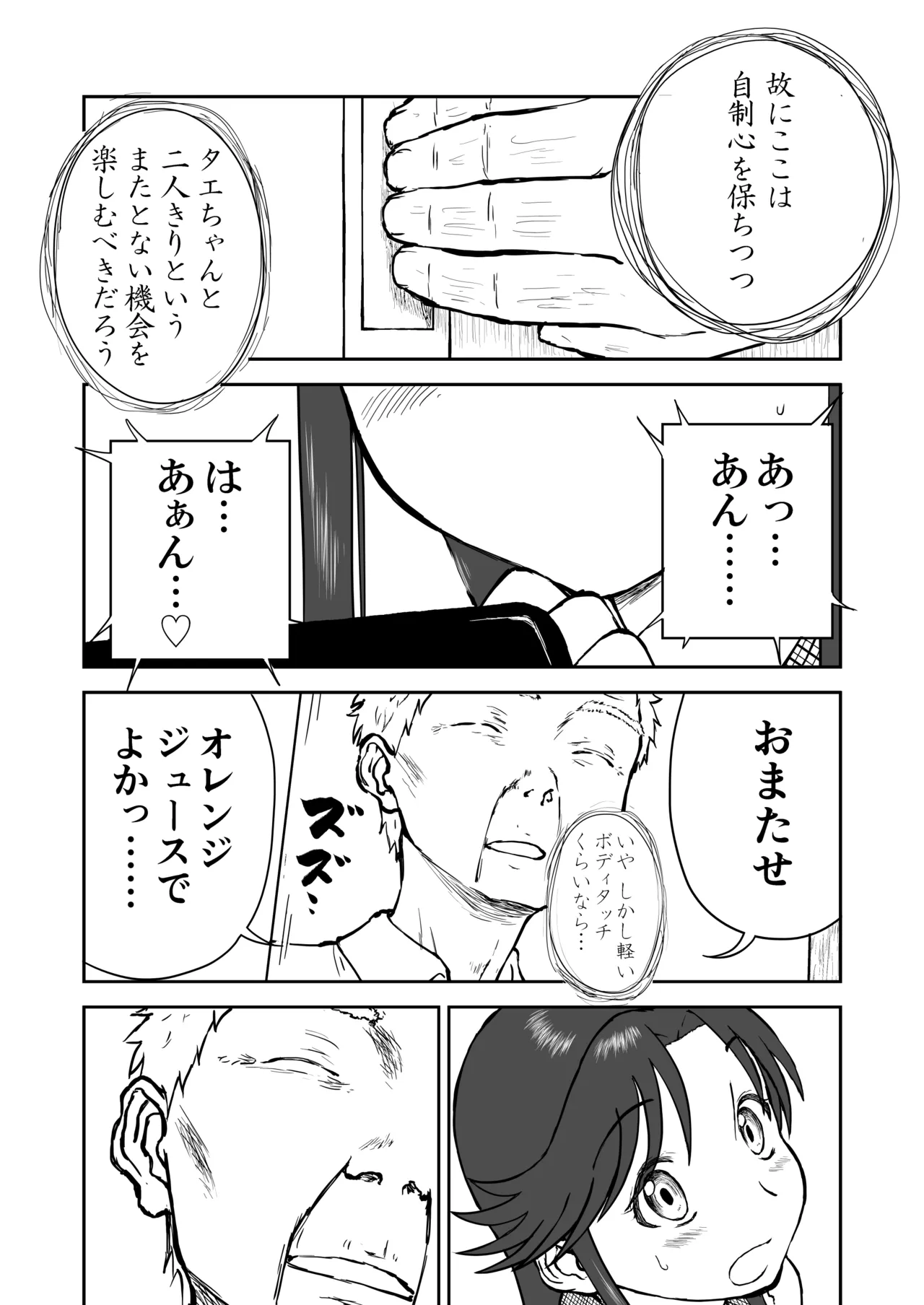光ヶ丘タエのごく普通の日常『膳』 - page51