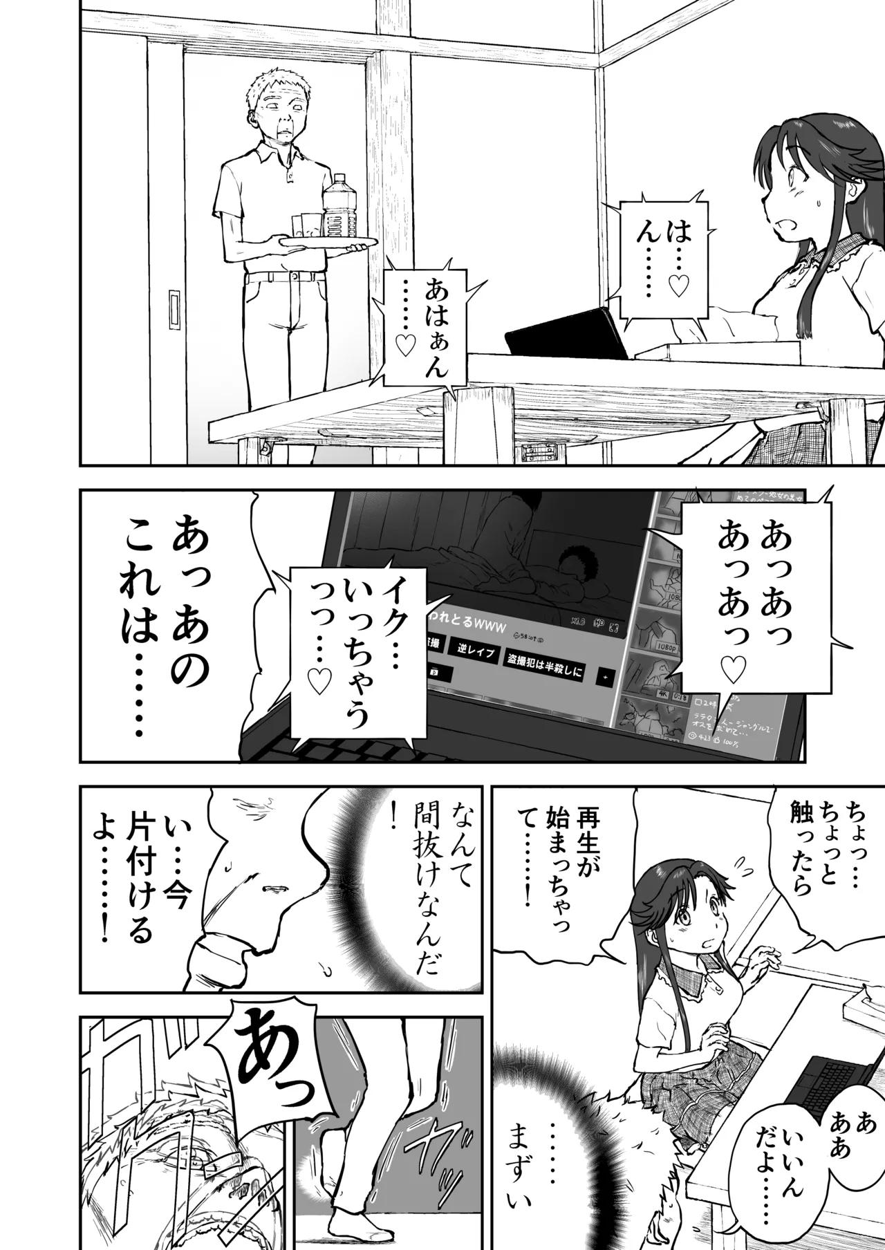 光ヶ丘タエのごく普通の日常『膳』 - page52